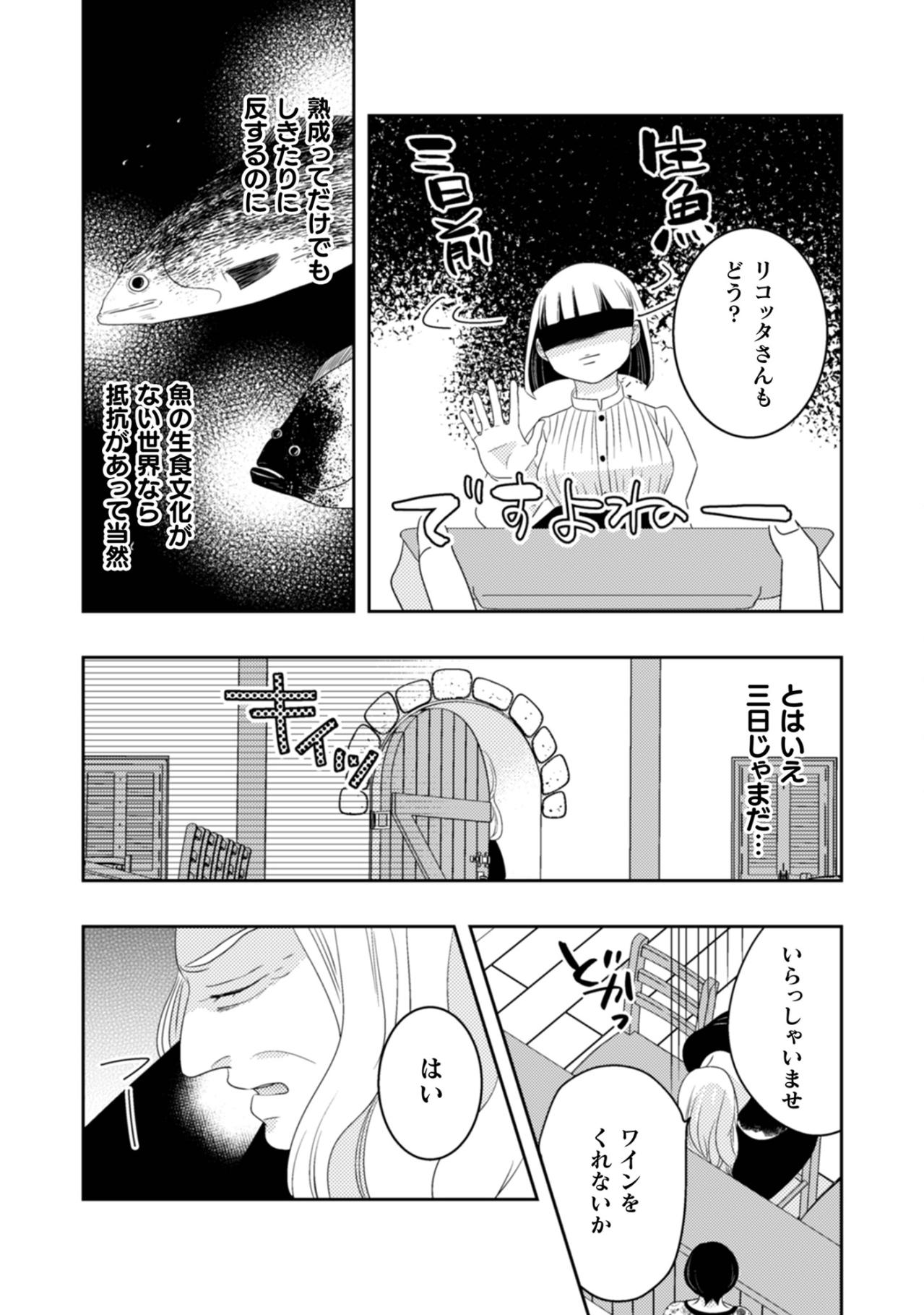 「もったいないことをしました」彼女の悲鳴をよそに、私が味わった懐かしい故郷の味【トゥットでアペロ～派遣切りOLが異世界で小料理屋はじめました～#27】（画像6）