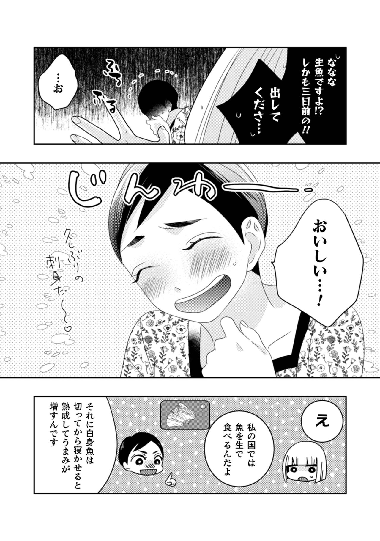 「もったいないことをしました」彼女の悲鳴をよそに、私が味わった懐かしい故郷の味【トゥットでアペロ～派遣切りOLが異世界で小料理屋はじめました～#27】（画像5）