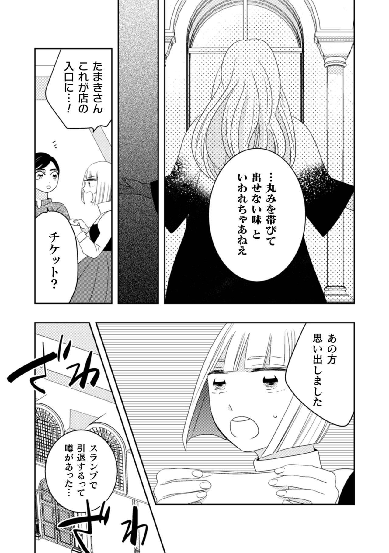 「自分は終わった人間」スランプで姿を消した彼女が、年齢という呪縛から解き放たれたある言葉【トゥットでアペロ～派遣切りOLが異世界で小料理屋はじめました～#31】（画像3）