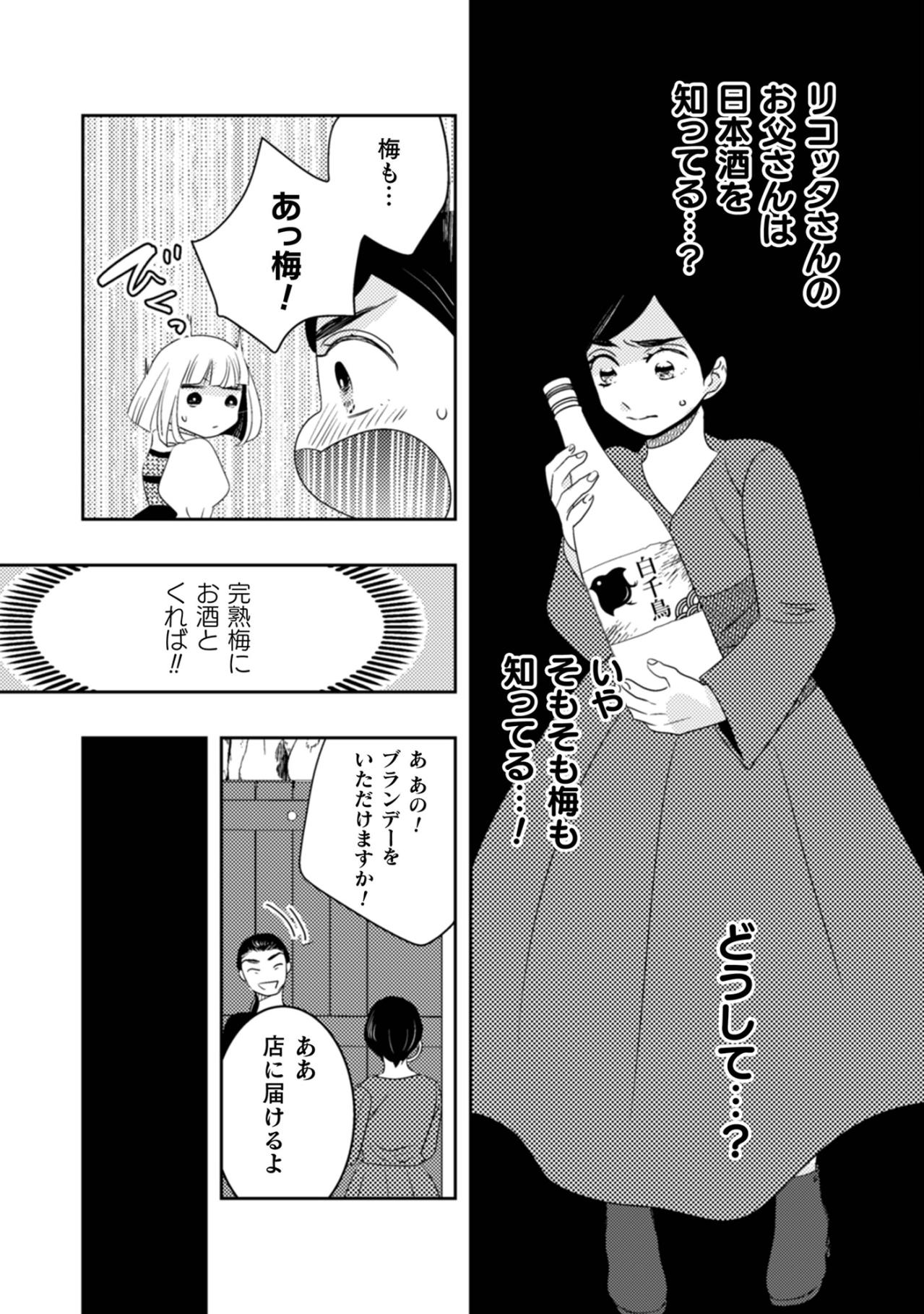 「…私にはよくわかりません」冷たい態度に隠された、触れてはいけない家族の事情【トゥットでアペロ～派遣切りOLが異世界で小料理屋はじめました～#24】（画像4）
