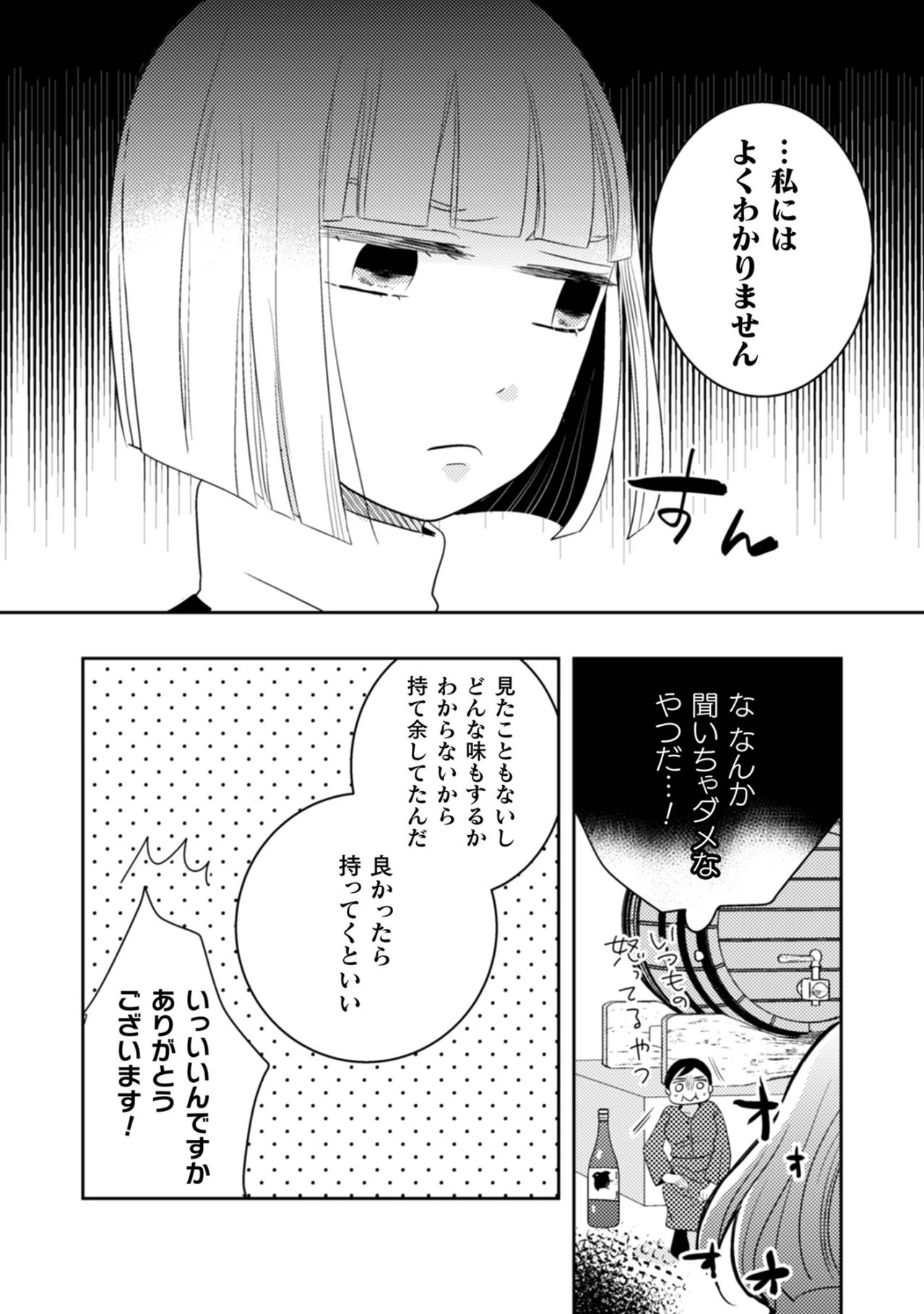 「…私にはよくわかりません」冷たい態度に隠された、触れてはいけない家族の事情【トゥットでアペロ～派遣切りOLが異世界で小料理屋はじめました～#24】（画像3）
