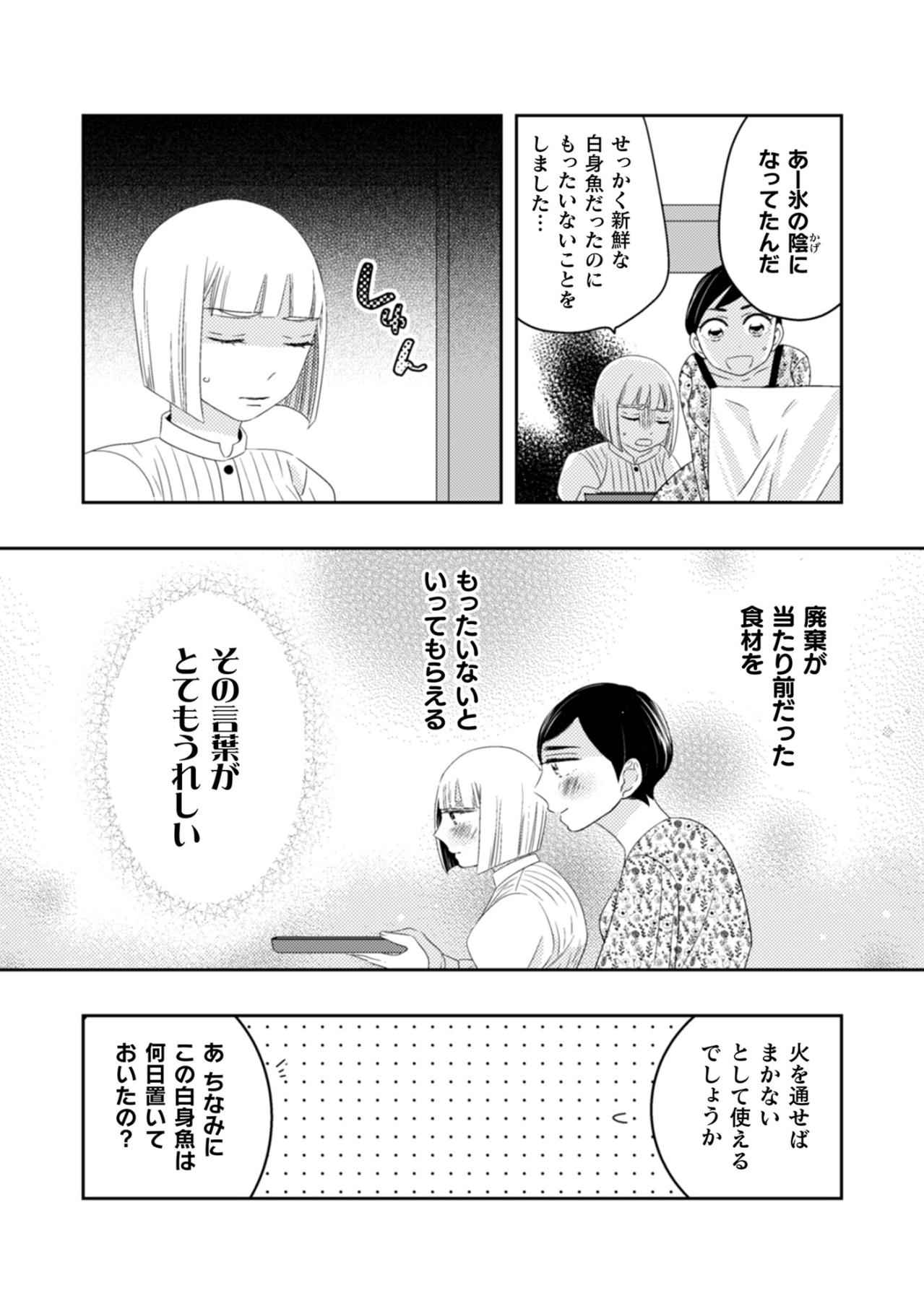 「もったいないことをしました」彼女の悲鳴をよそに、私が味わった懐かしい故郷の味【トゥットでアペロ～派遣切りOLが異世界で小料理屋はじめました～#27】（画像3）
