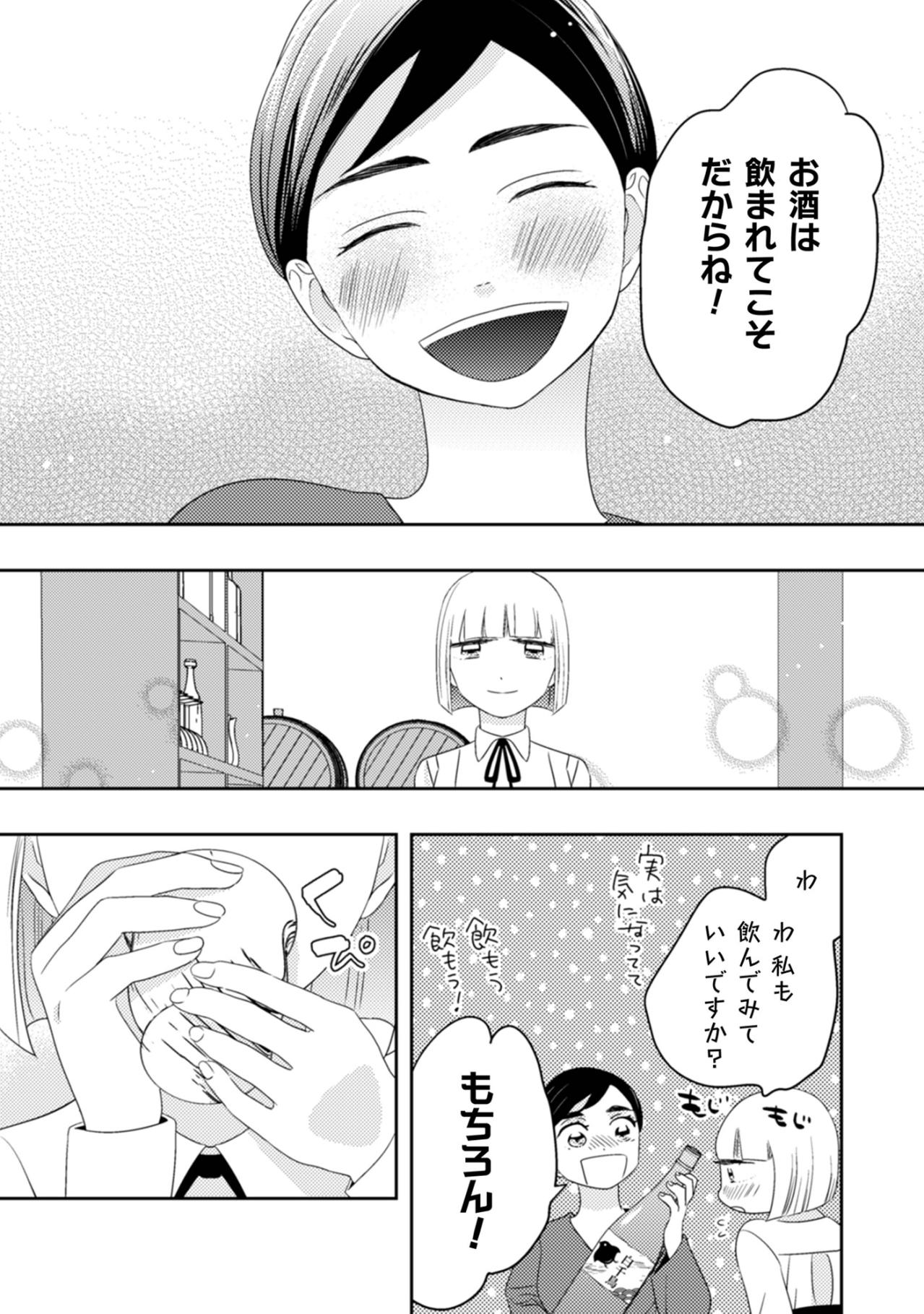 「お酒は飲まれてこそだからね」良いお酒はしまい込むより分かち合う。【トゥットでアペロ～派遣切りOLが異世界で小料理屋はじめました～#30】（画像4）
