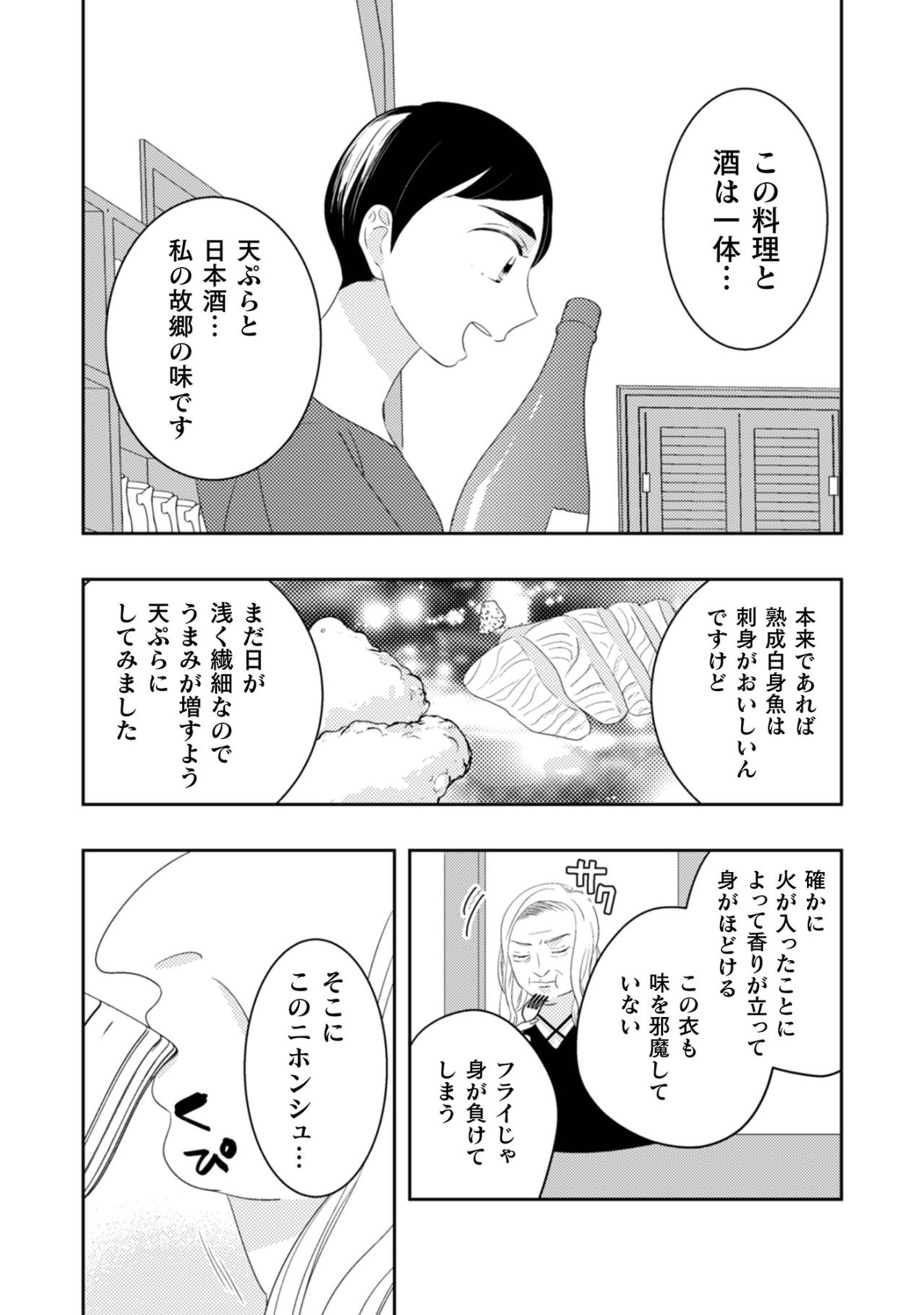「古いものより新しいものがいいんじゃないのかい？」私をハッとさせた、時間をかけることで生まれる本物の価値【トゥットでアペロ～派遣切りOLが異世界で小料理屋はじめました～#29】（画像5）