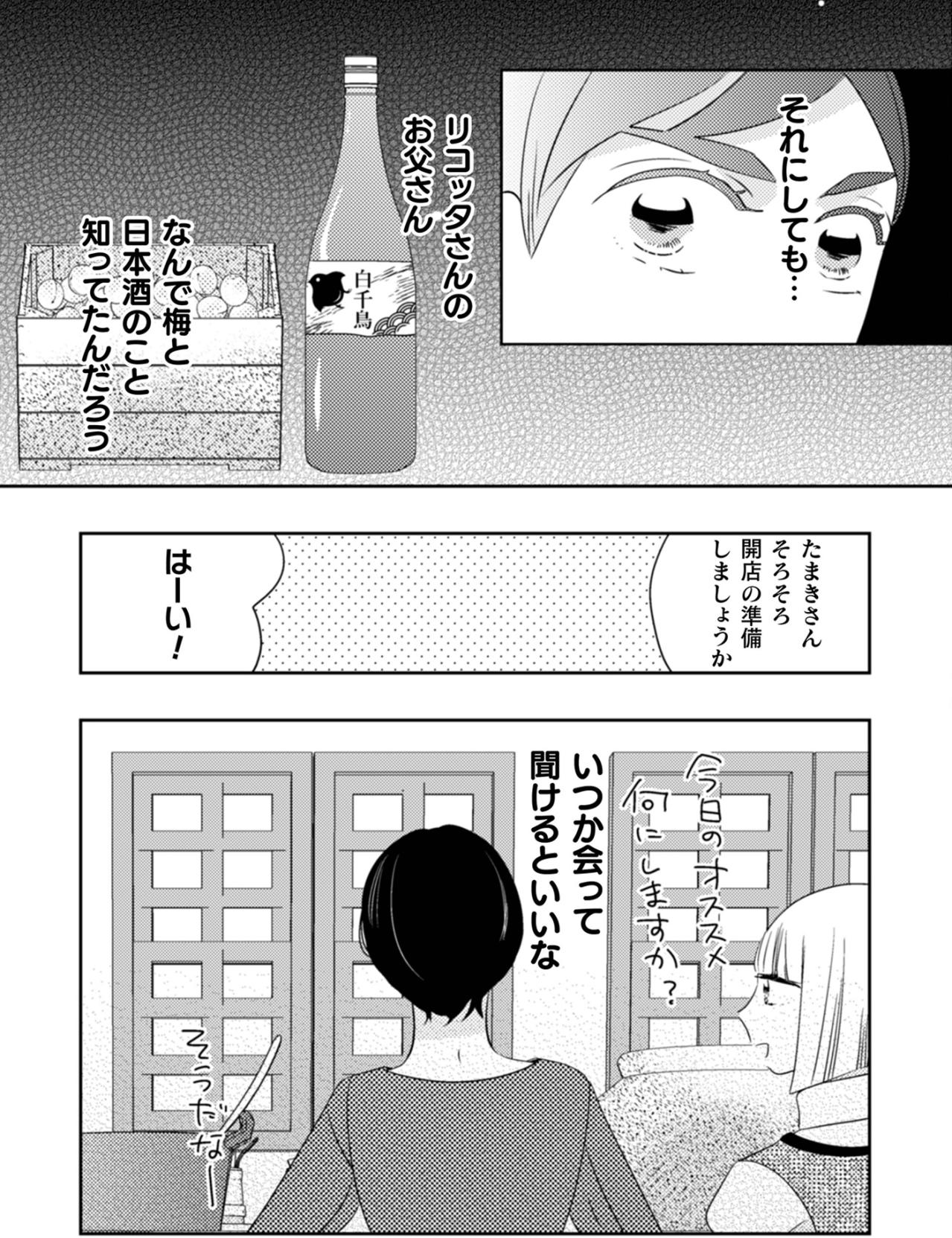 「絶対一緒に飲みましょうね」完成まで最低3ヶ月。ゆっくり美味しくなる梅酒と私たちの時間【トゥットでアペロ～派遣切りOLが異世界で小料理屋はじめました～#26】（画像6）