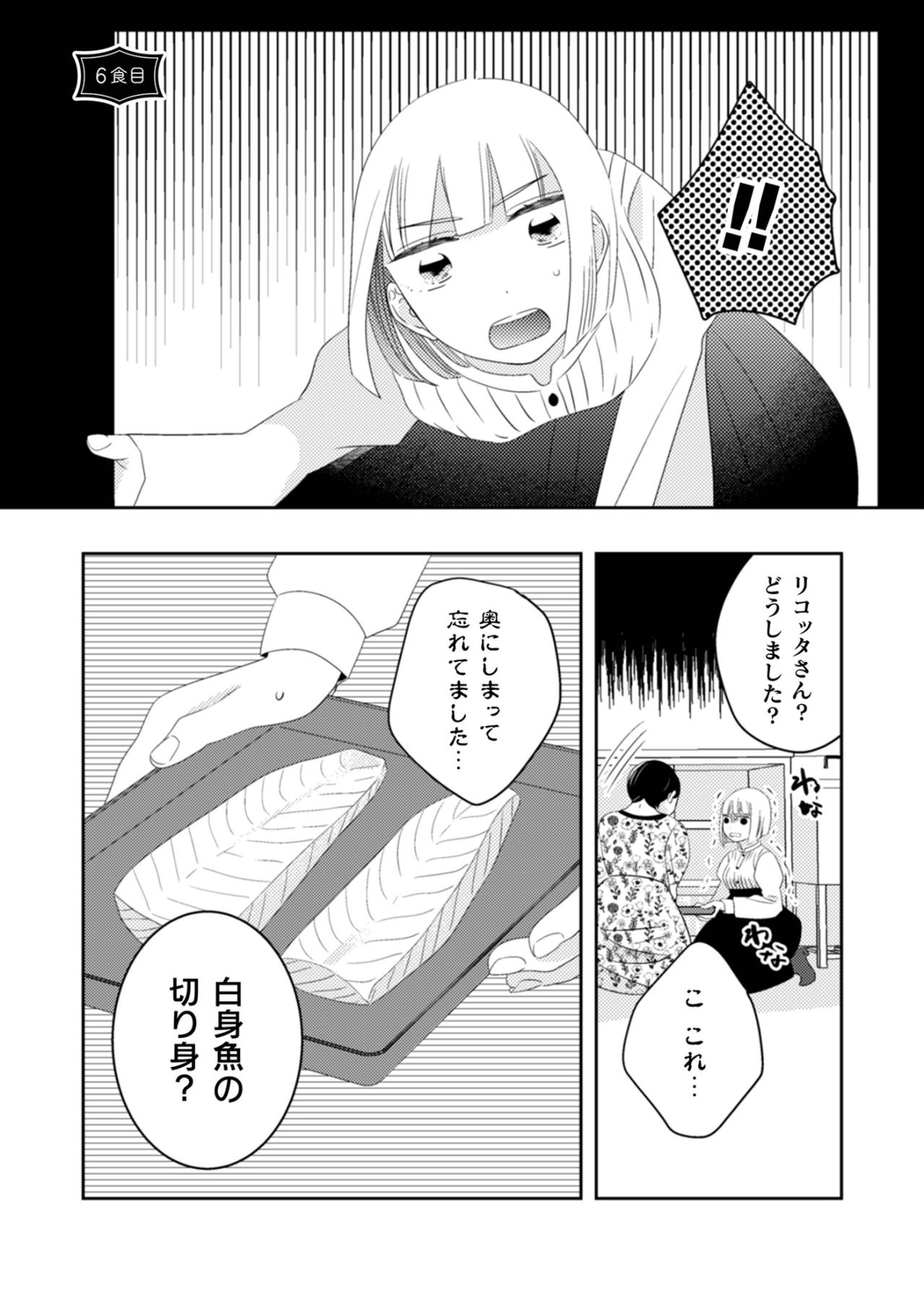 「もったいないことをしました」彼女の悲鳴をよそに、私が味わった懐かしい故郷の味【トゥットでアペロ～派遣切りOLが異世界で小料理屋はじめました～#27】（画像2）