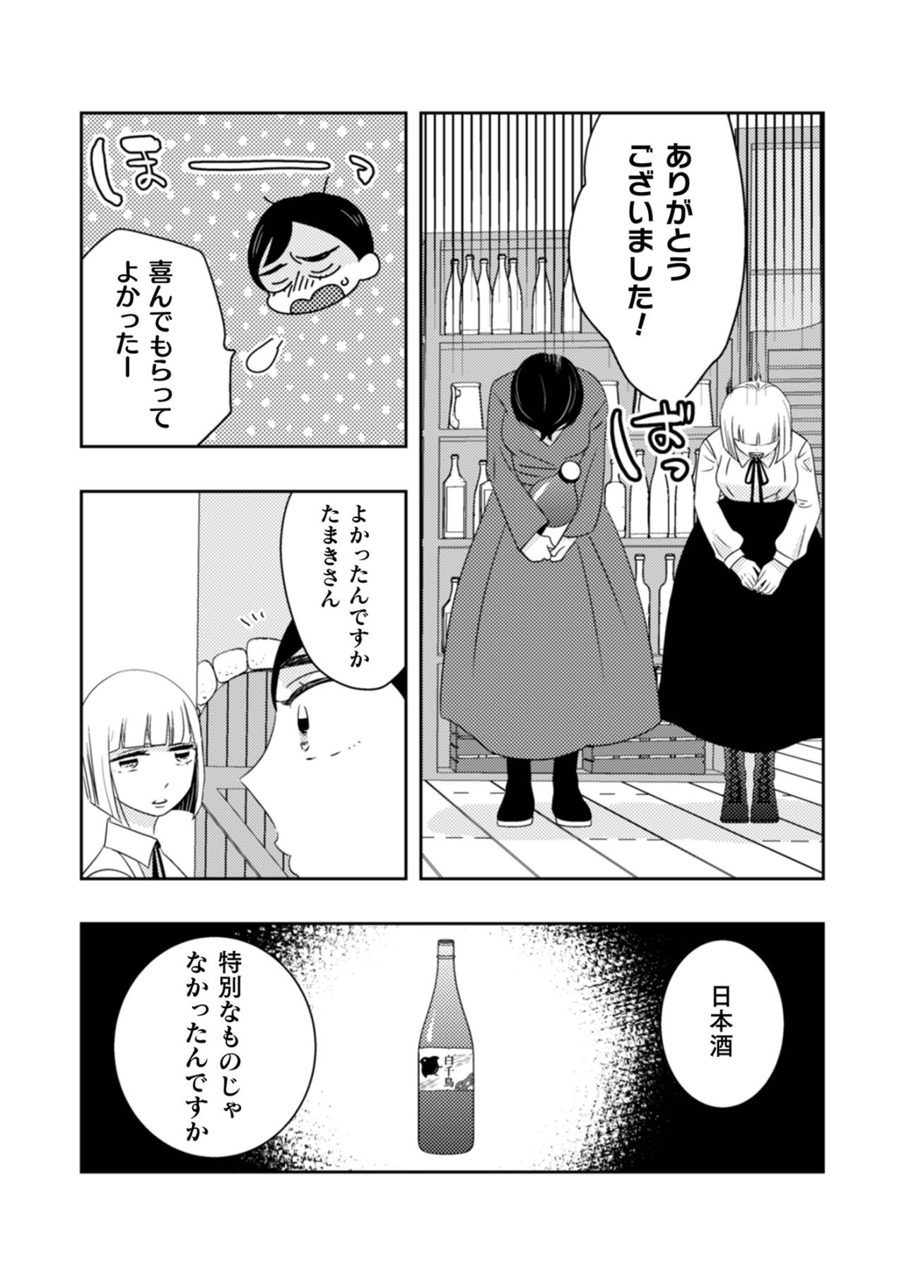 「お酒は飲まれてこそだからね」良いお酒はしまい込むより分かち合う。【トゥットでアペロ～派遣切りOLが異世界で小料理屋はじめました～#30】（画像3）