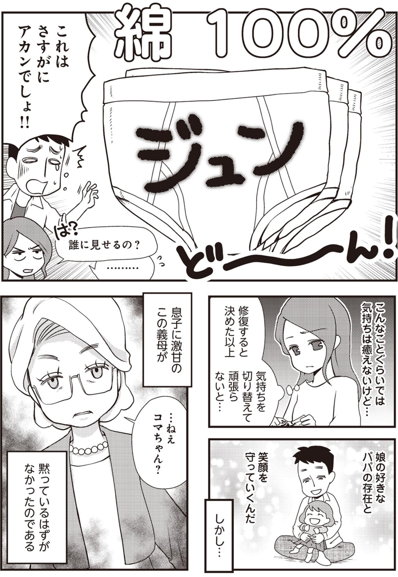 下着は全部名前入り綿100%！浮気夫のプライドを砕く、静かな復讐【サレ妻になり今は浮気探偵やってます#3】（画像8）