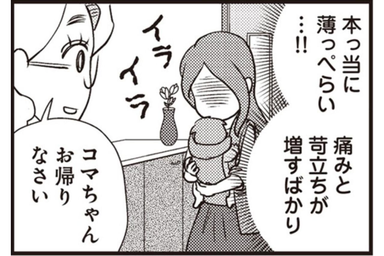 「俺はコマのこと本当に大事って…」浮気相手を妊娠させた夫の薄っぺらい言い訳に妻の怒りは頂点に【サレ妻になり今は浮気探偵やってます#2】
