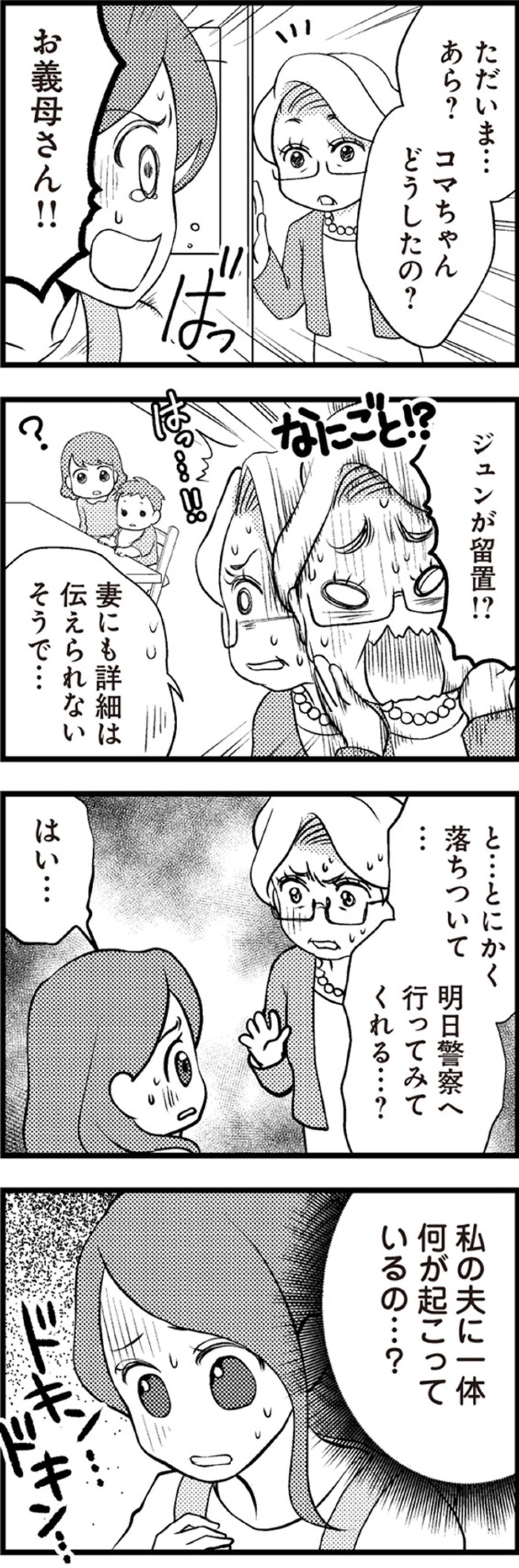 警察署から帰宅した私が途方に暮れた、義母から手渡された一通の封筒【サレ妻になり今は浮気探偵やってます#1】（画像4）