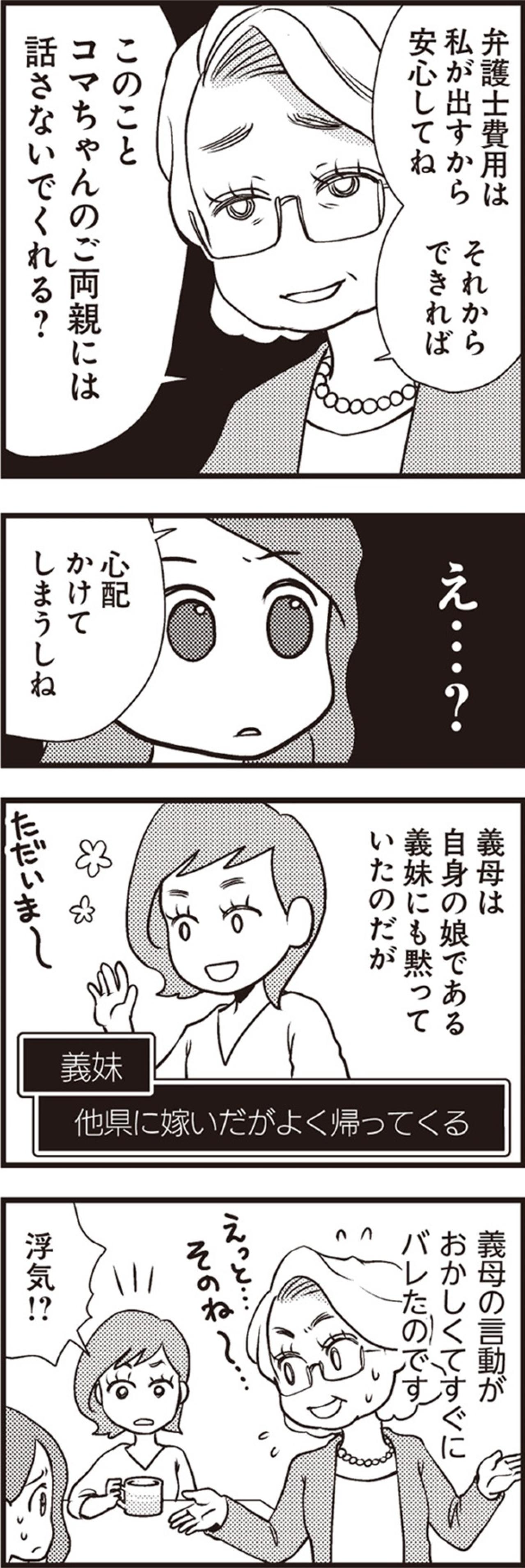「俺はコマのこと本当に大事って…」浮気相手を妊娠させた夫の薄っぺらい言い訳に妻の怒りは頂点に【サレ妻になり今は浮気探偵やってます#2】（画像7）