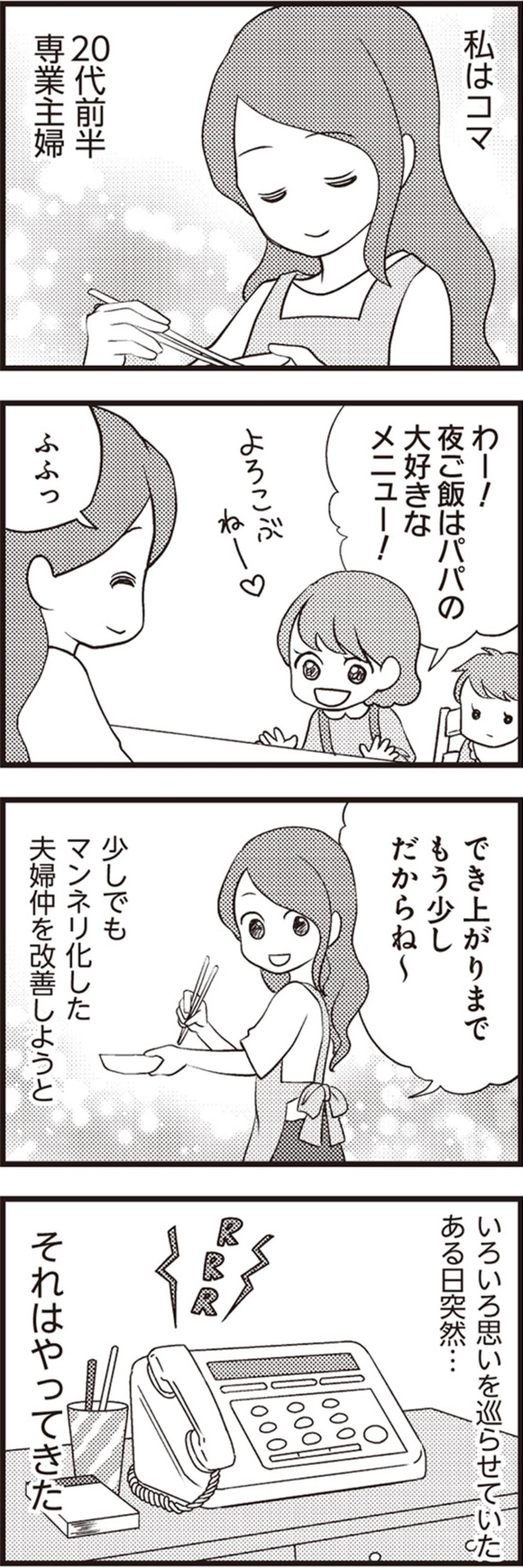 警察署から帰宅した私が途方に暮れた、義母から手渡された一通の封筒【サレ妻になり今は浮気探偵やってます#1】（画像2）