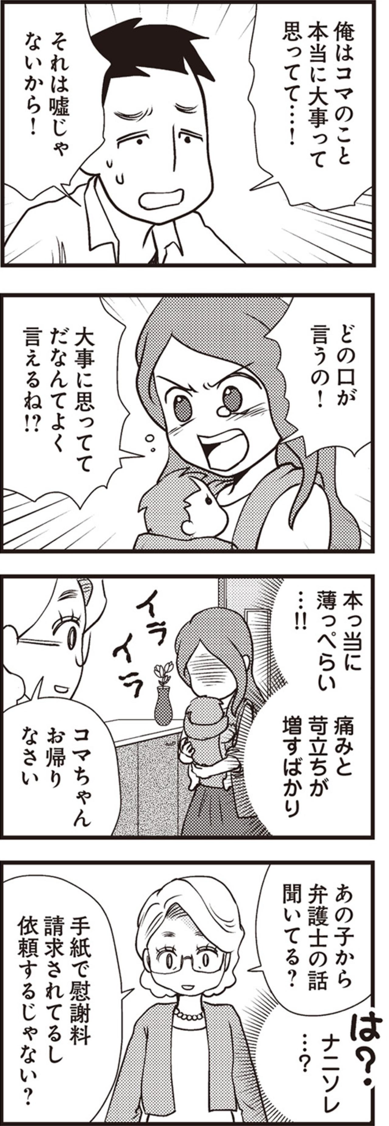 「俺はコマのこと本当に大事って…」浮気相手を妊娠させた夫の薄っぺらい言い訳に妻の怒りは頂点に【サレ妻になり今は浮気探偵やってます#2】（画像6）