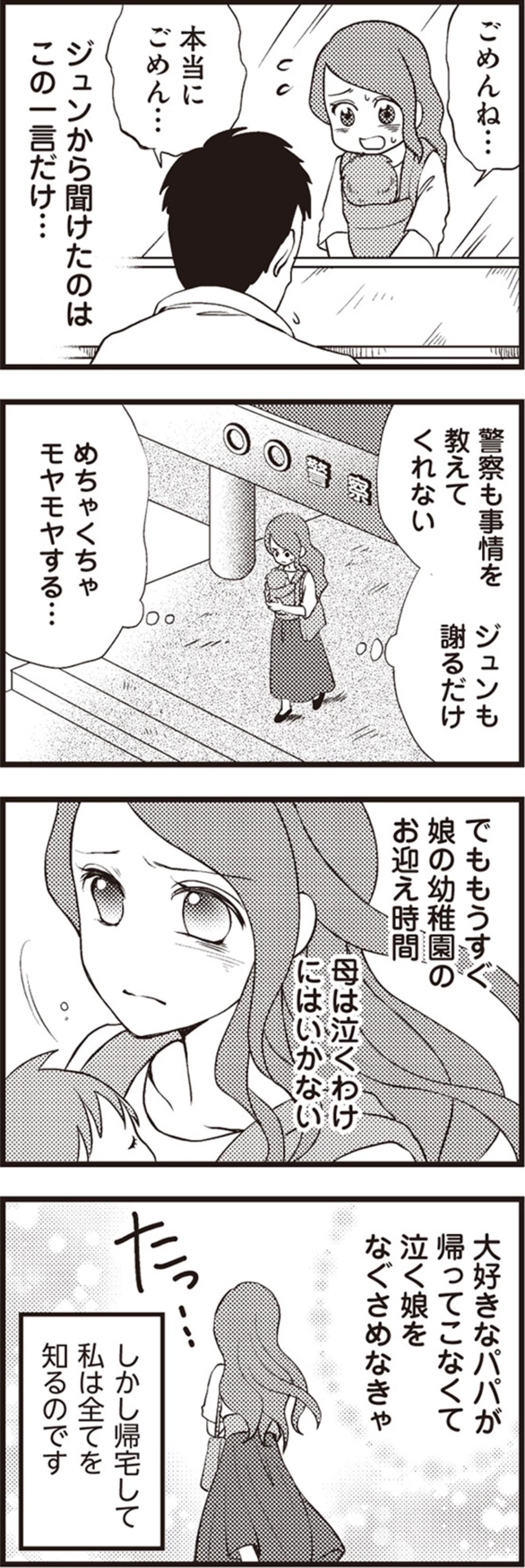 警察署から帰宅した私が途方に暮れた、義母から手渡された一通の封筒【サレ妻になり今は浮気探偵やってます#1】（画像6）