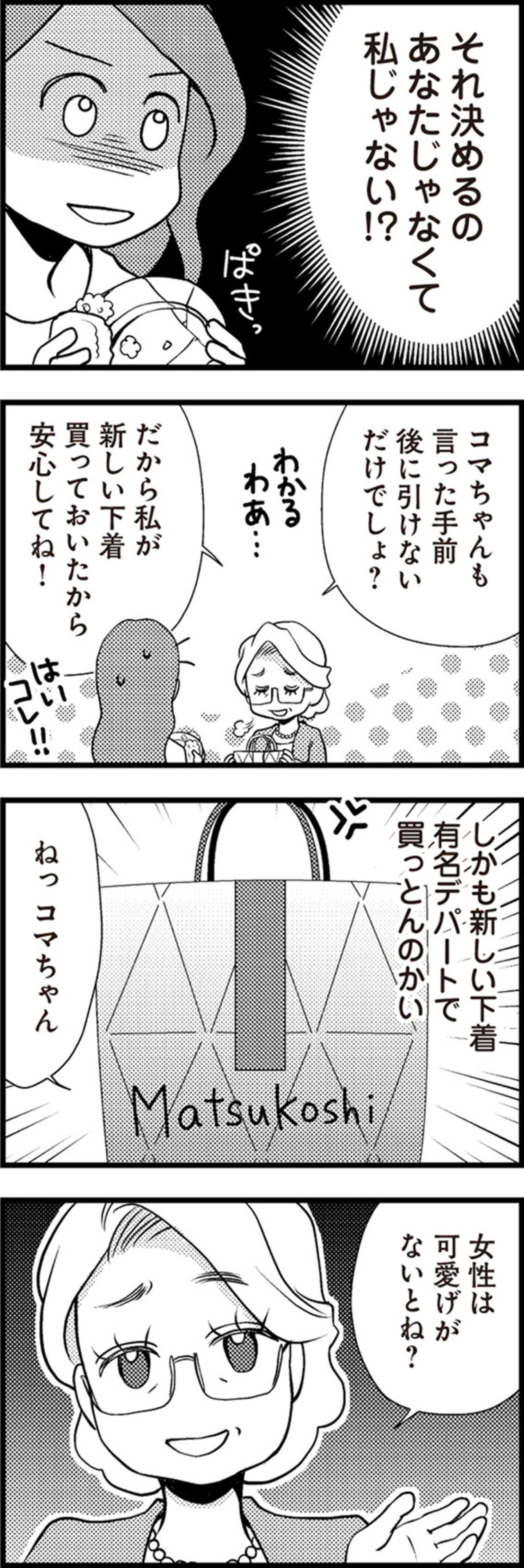 夫の不倫と逮捕すら妻のせい？過保護すぎる義母のあり得ない干渉に、サレ妻が選んだ反撃の道とは【サレ妻になり今は浮気探偵やってます#4】（画像4）