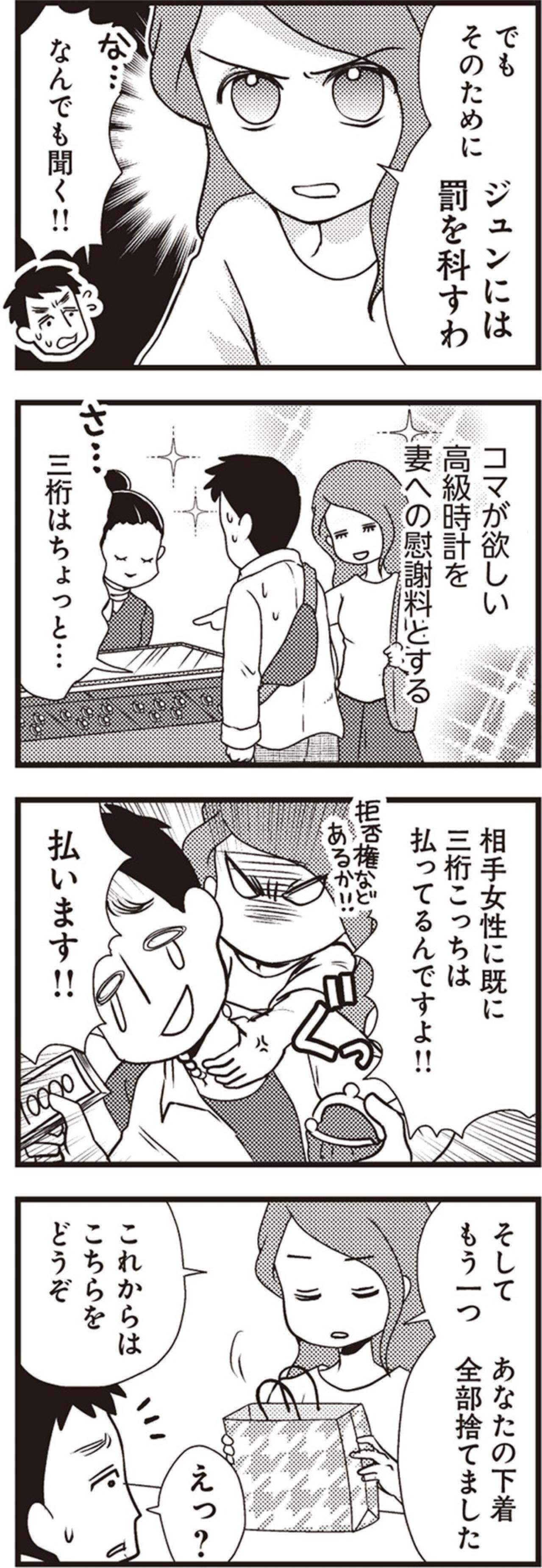 下着は全部名前入り綿100%！浮気夫のプライドを砕く、静かな復讐【サレ妻になり今は浮気探偵やってます#3】（画像7）