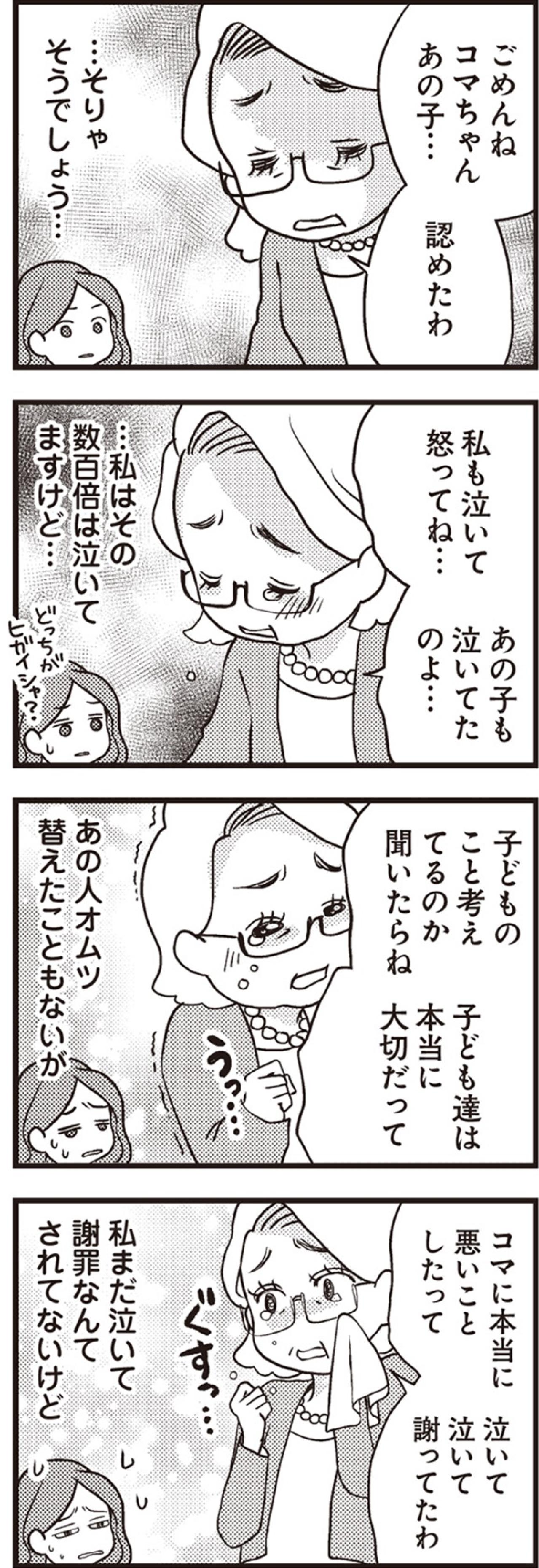 「俺はコマのこと本当に大事って…」浮気相手を妊娠させた夫の薄っぺらい言い訳に妻の怒りは頂点に【サレ妻になり今は浮気探偵やってます#2】（画像4）