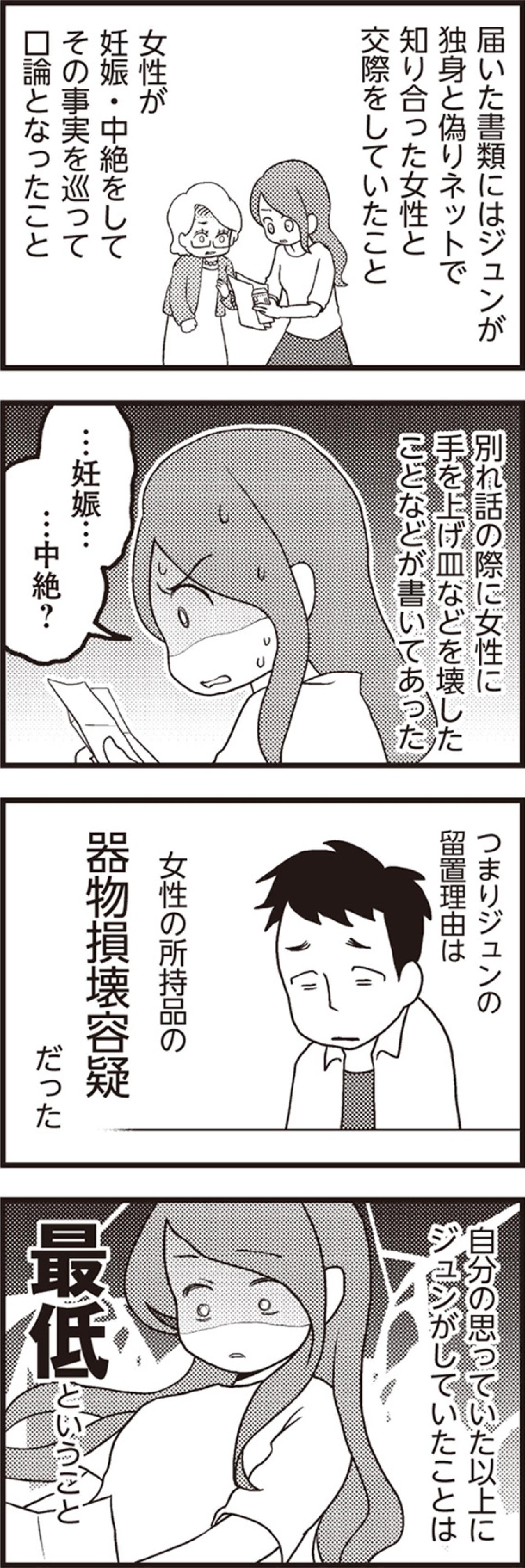 「俺はコマのこと本当に大事って…」浮気相手を妊娠させた夫の薄っぺらい言い訳に妻の怒りは頂点に【サレ妻になり今は浮気探偵やってます#2】（画像2）