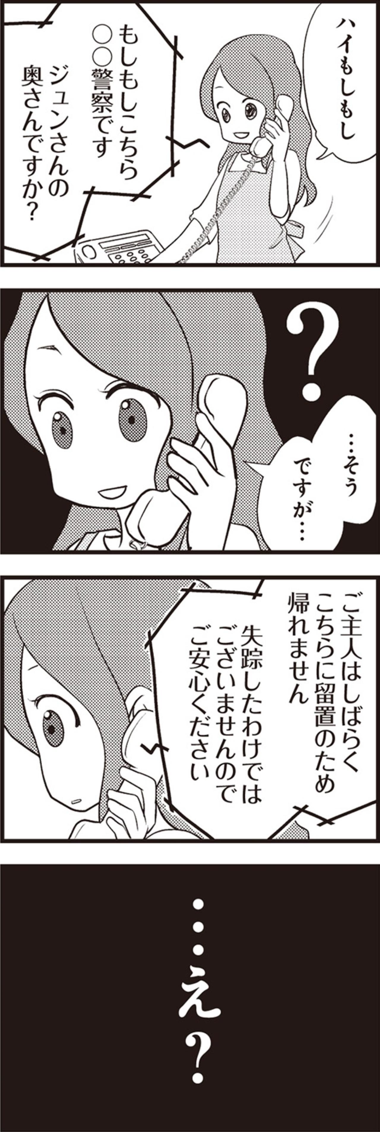 警察署から帰宅した私が途方に暮れた、義母から手渡された一通の封筒【サレ妻になり今は浮気探偵やってます#1】（画像3）