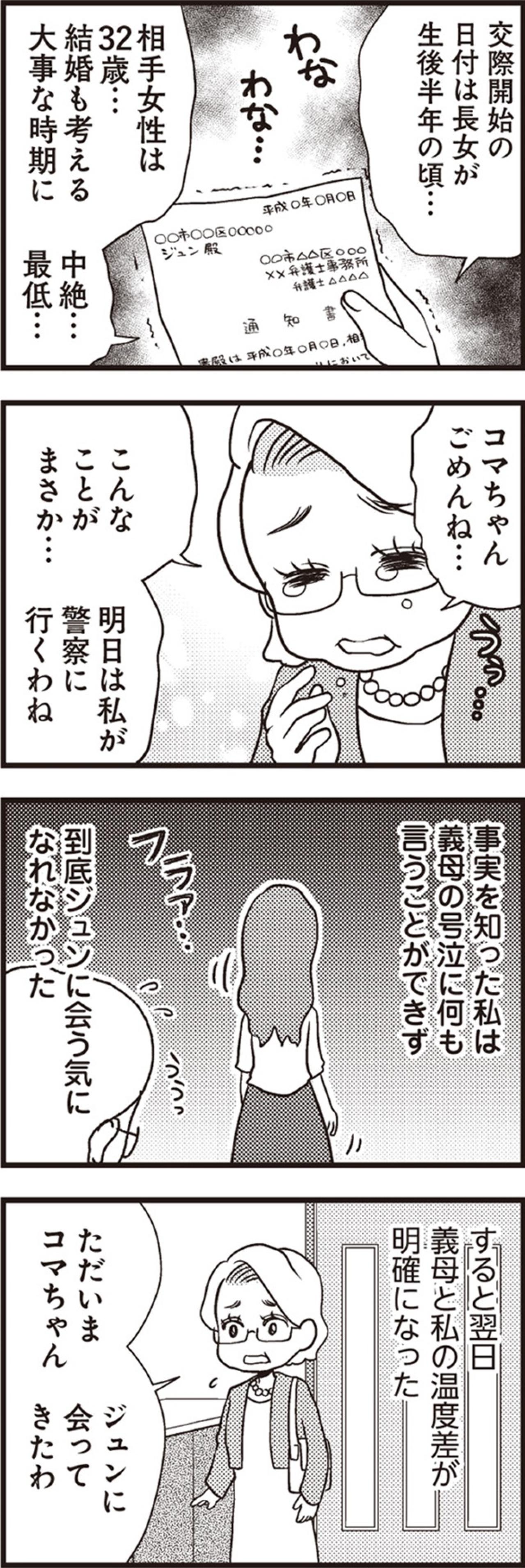 「俺はコマのこと本当に大事って…」浮気相手を妊娠させた夫の薄っぺらい言い訳に妻の怒りは頂点に【サレ妻になり今は浮気探偵やってます#2】（画像3）