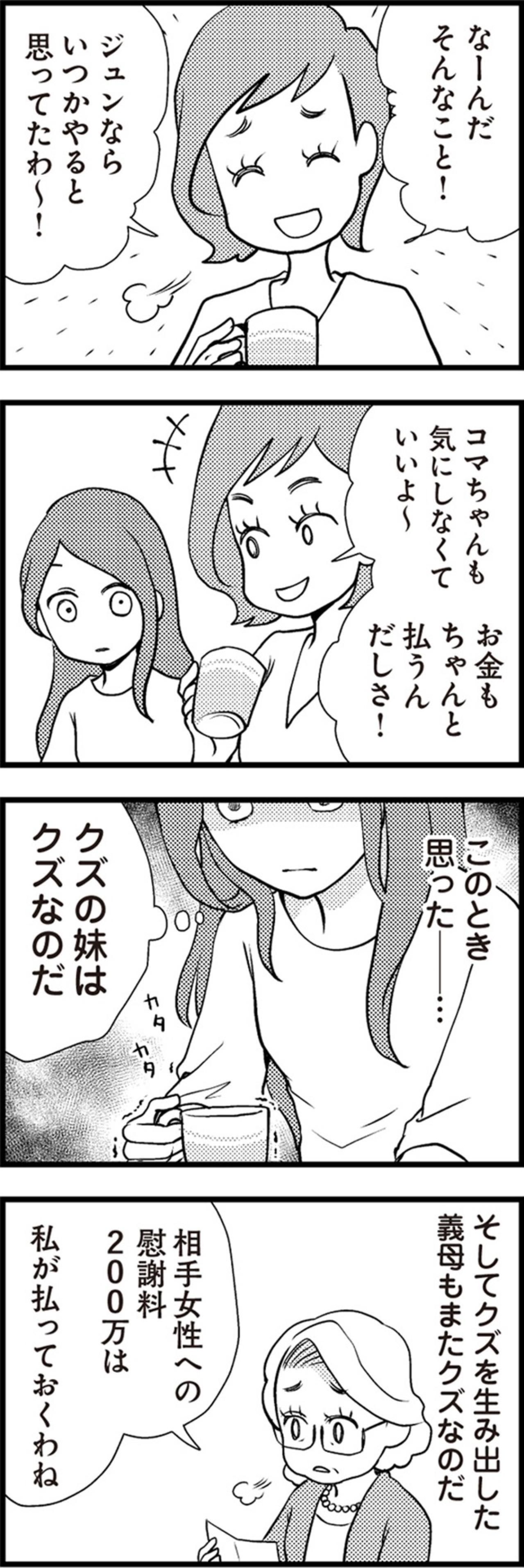 下着は全部名前入り綿100%！浮気夫のプライドを砕く、静かな復讐【サレ妻になり今は浮気探偵やってます#3】（画像2）