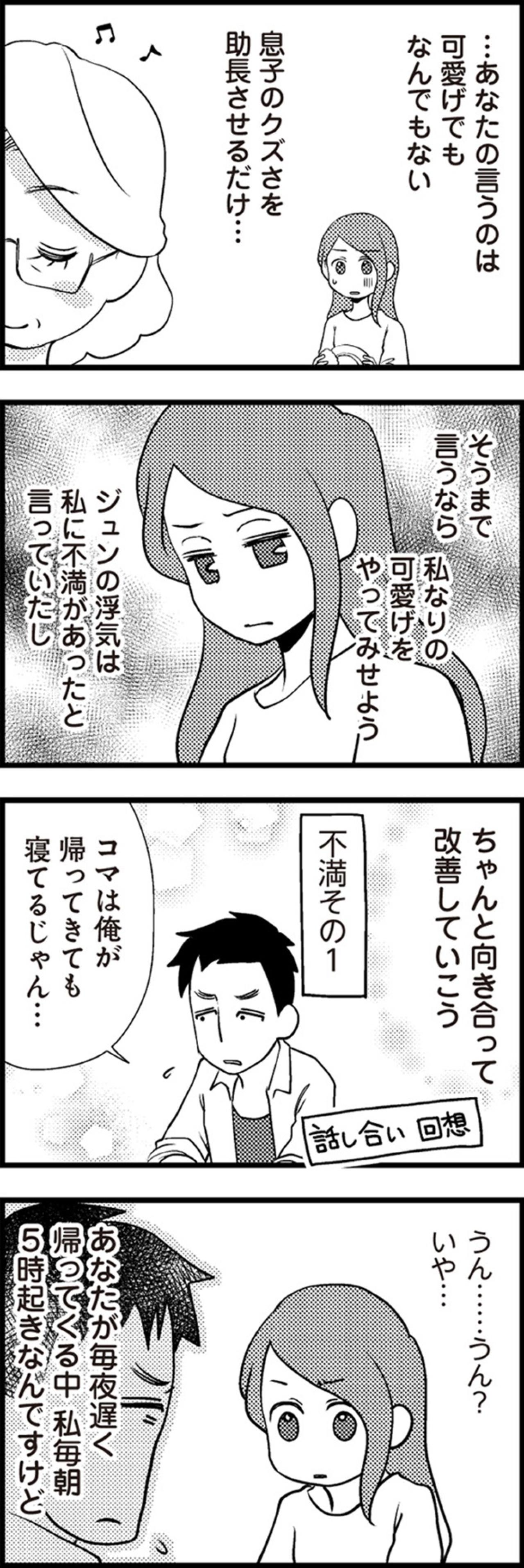 夫の不倫と逮捕すら妻のせい？過保護すぎる義母のあり得ない干渉に、サレ妻が選んだ反撃の道とは【サレ妻になり今は浮気探偵やってます#4】（画像5）