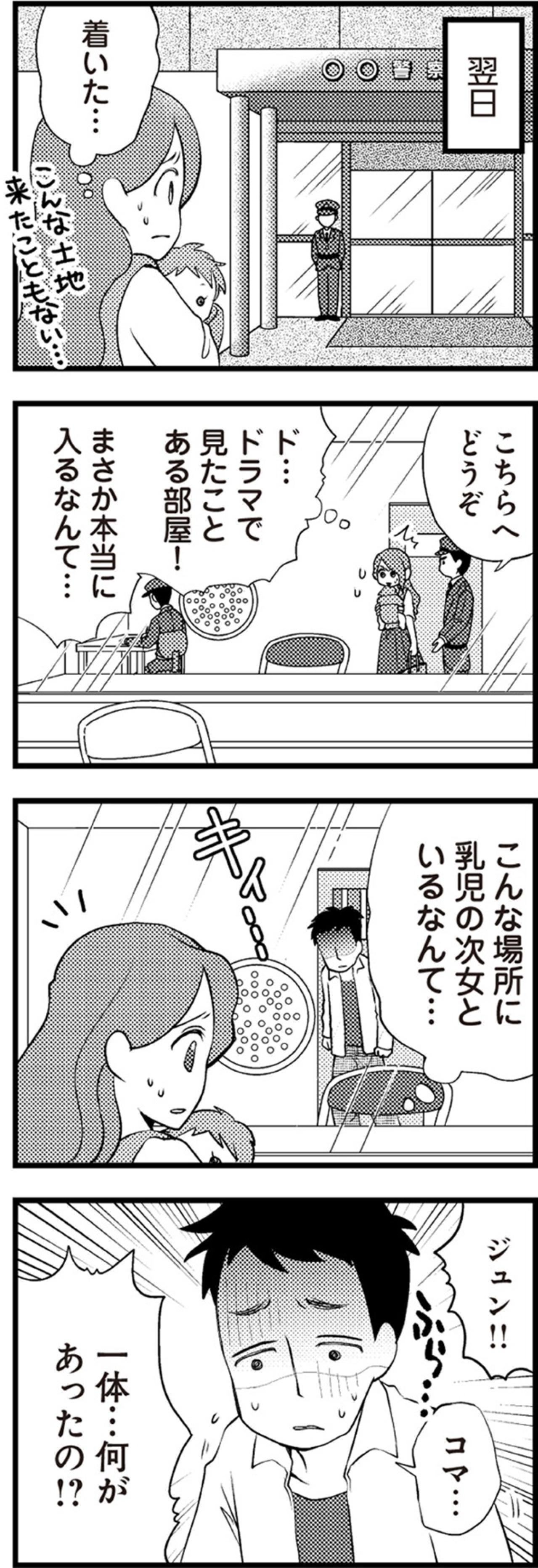 警察署から帰宅した私が途方に暮れた、義母から手渡された一通の封筒【サレ妻になり今は浮気探偵やってます#1】（画像5）