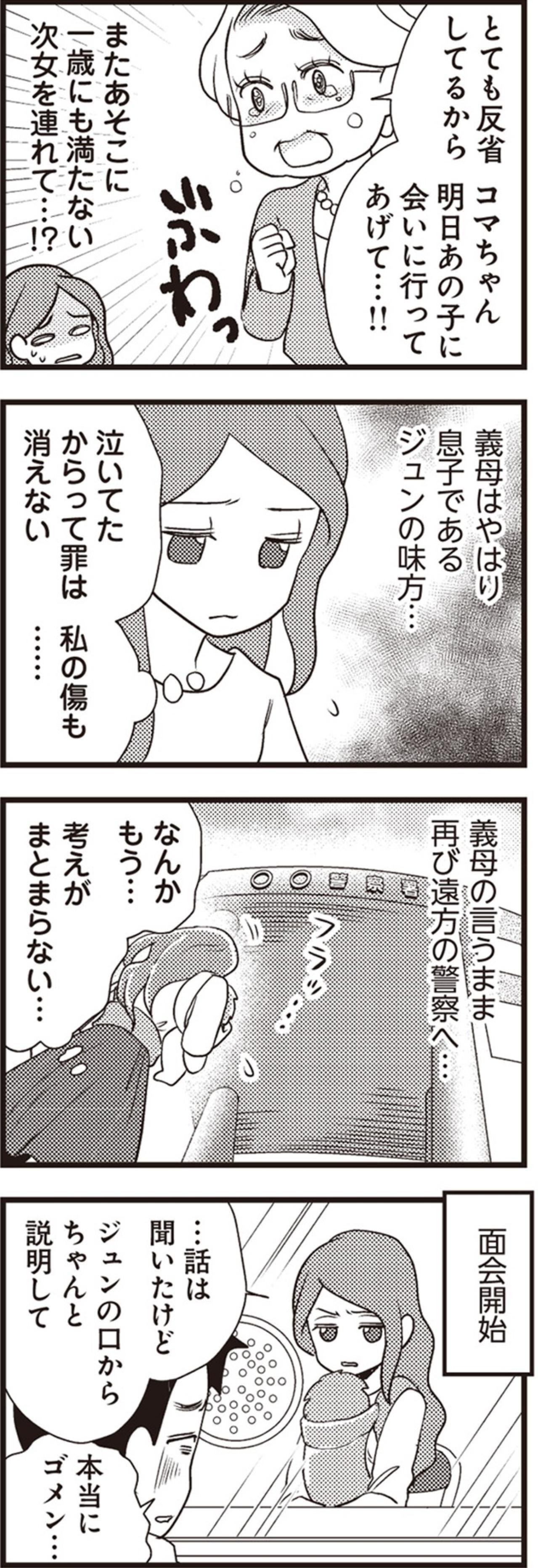 「俺はコマのこと本当に大事って…」浮気相手を妊娠させた夫の薄っぺらい言い訳に妻の怒りは頂点に【サレ妻になり今は浮気探偵やってます#2】（画像5）
