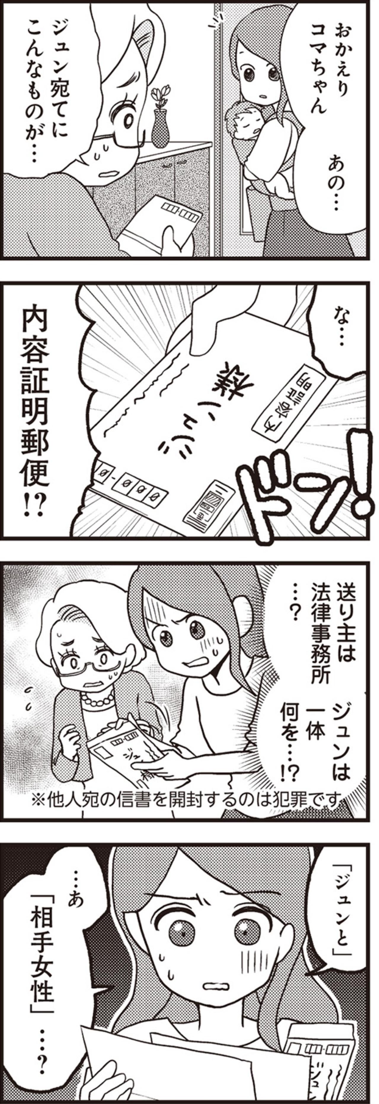 警察署から帰宅した私が途方に暮れた、義母から手渡された一通の封筒【サレ妻になり今は浮気探偵やってます#1】（画像7）