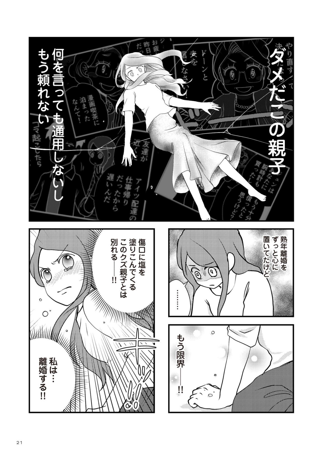 お義母さん。無断外泊息子にどう出る？妻の期待を裏切る、義母の衝撃的な第一声【サレ妻になり今は浮気探偵やってます#7】（画像6）