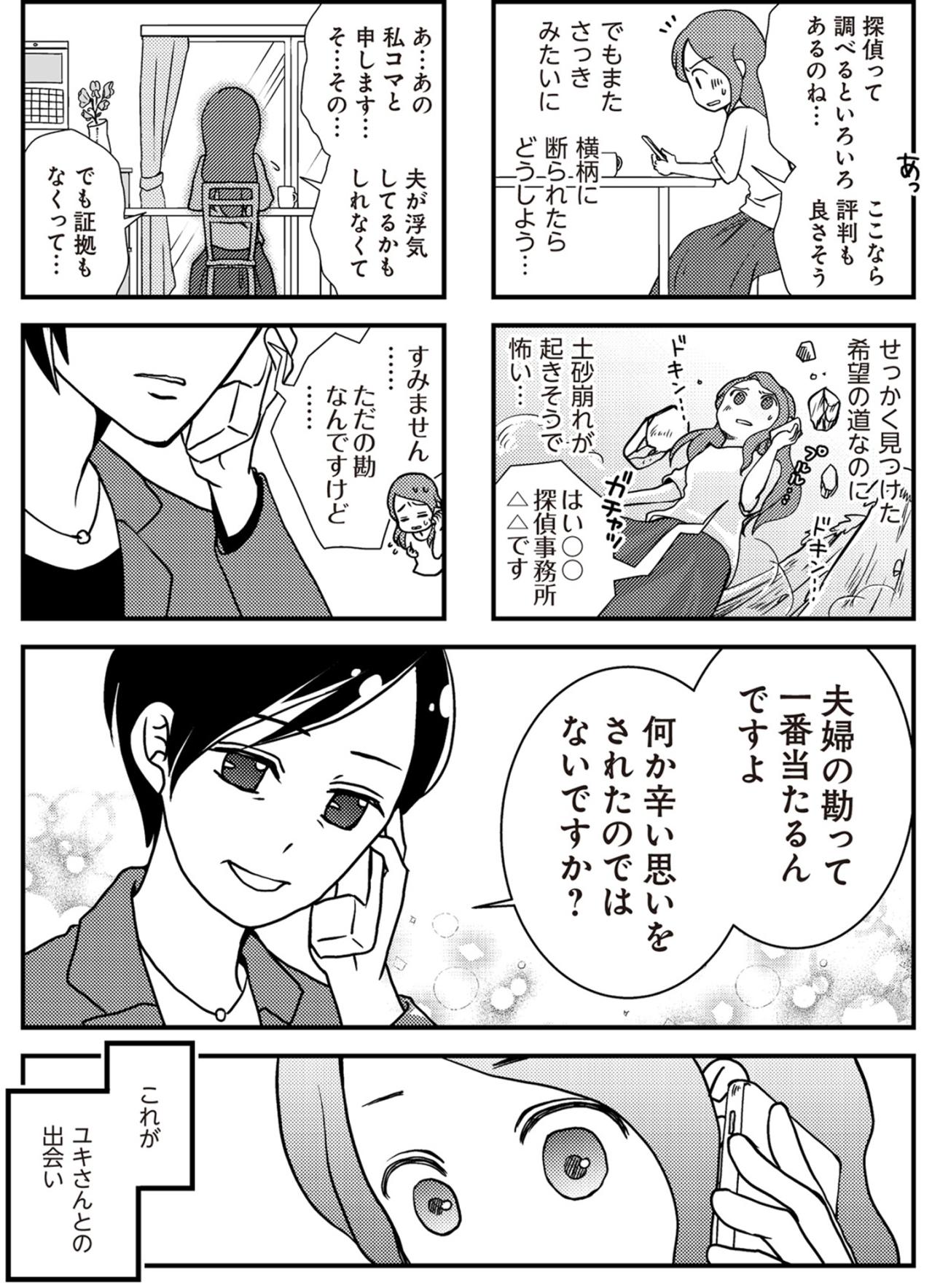 ​私の心の傷を初めて見てもらえた…誰にも言えなかった夫の裏切りを、初対面の人に電話で号泣した日【サレ妻になり今は浮気探偵やってます#8】（画像4）