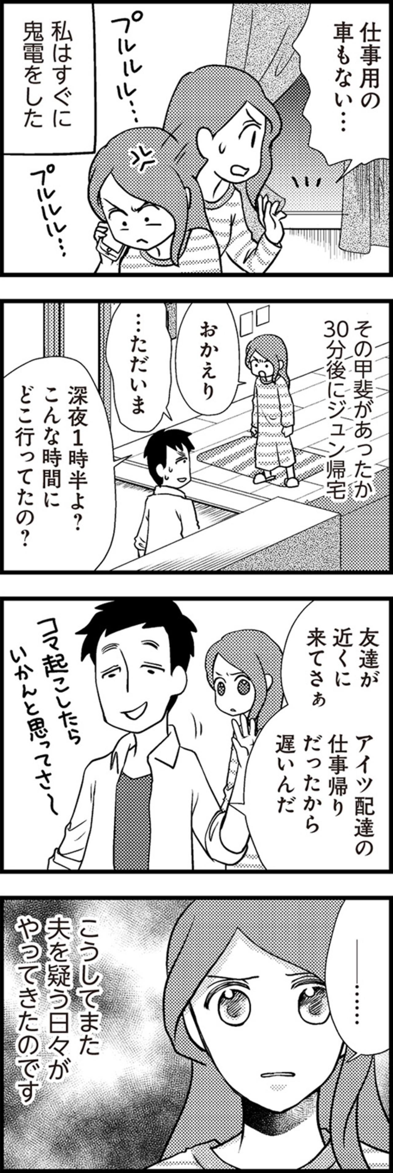 「私からジュンに聞くから知らなかったことにして？」義母の気遣いが浮き彫りにした、夫の不審な行動【サレ妻になり今は浮気探偵やってます#6】（画像3）