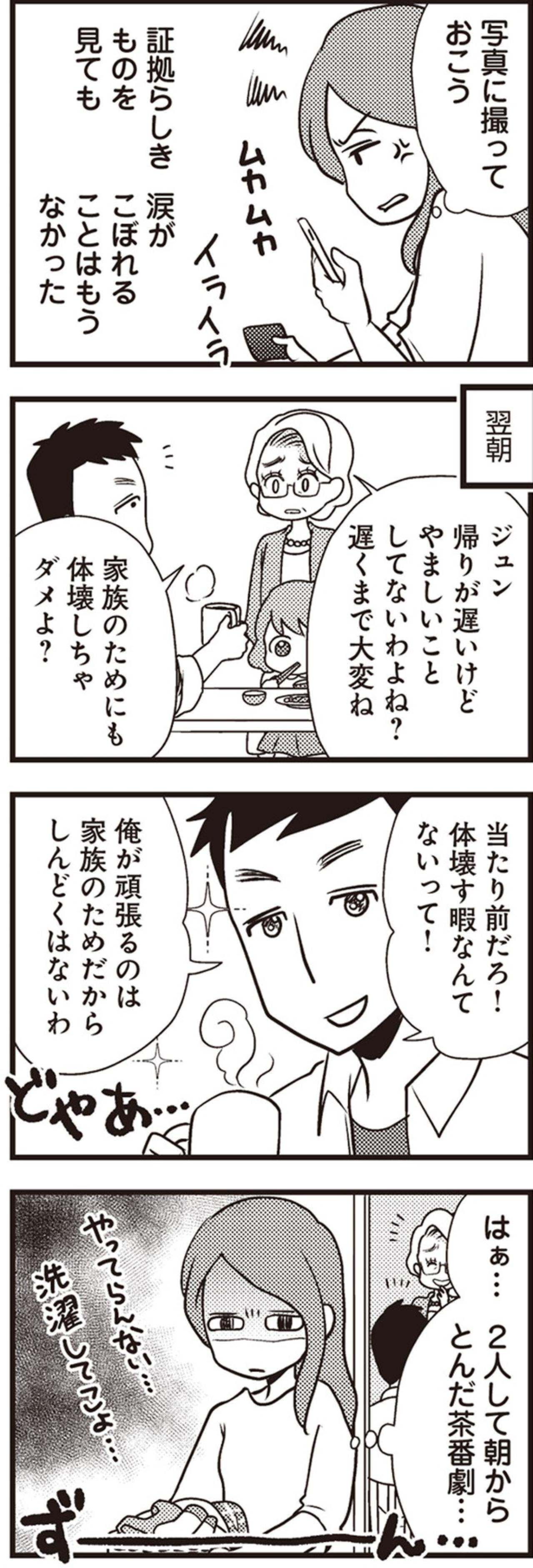 ジャスミンティー！？絶対に飲まない夫が買った謎の品。震える手でレシートを撮影した深夜【サレ妻になり今は浮気探偵やってます#10】（画像6）