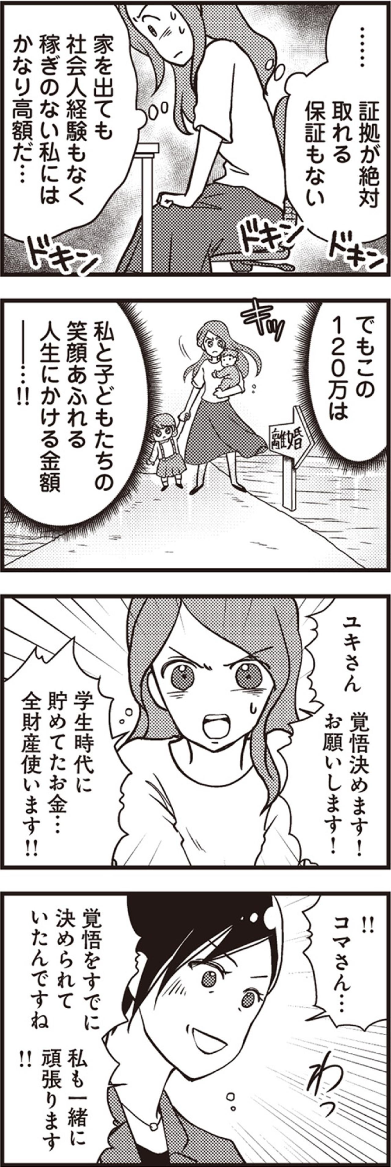 夫の裏切りを暴く代償は高額な調査費用。専業主婦の私が全財産をかけて下した人生最大の決断【サレ妻になり今は浮気探偵やってます#9】（画像6）