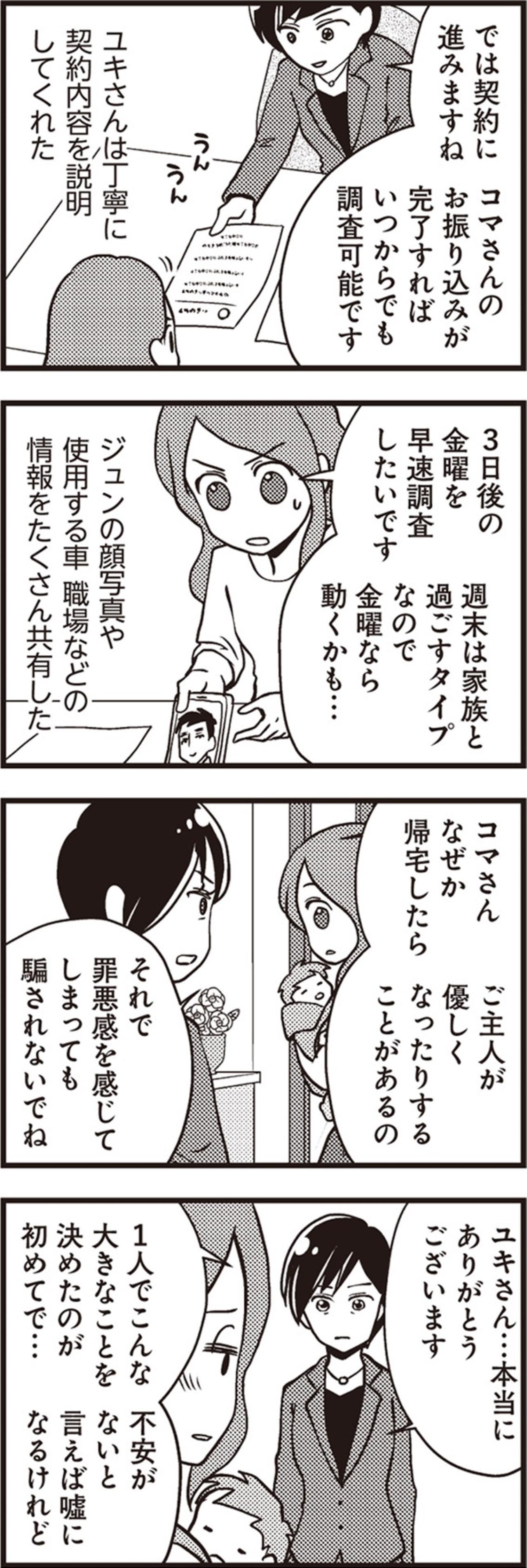 夫の裏切りを暴く代償は高額な調査費用。専業主婦の私が全財産をかけて下した人生最大の決断【サレ妻になり今は浮気探偵やってます#9】（画像7）