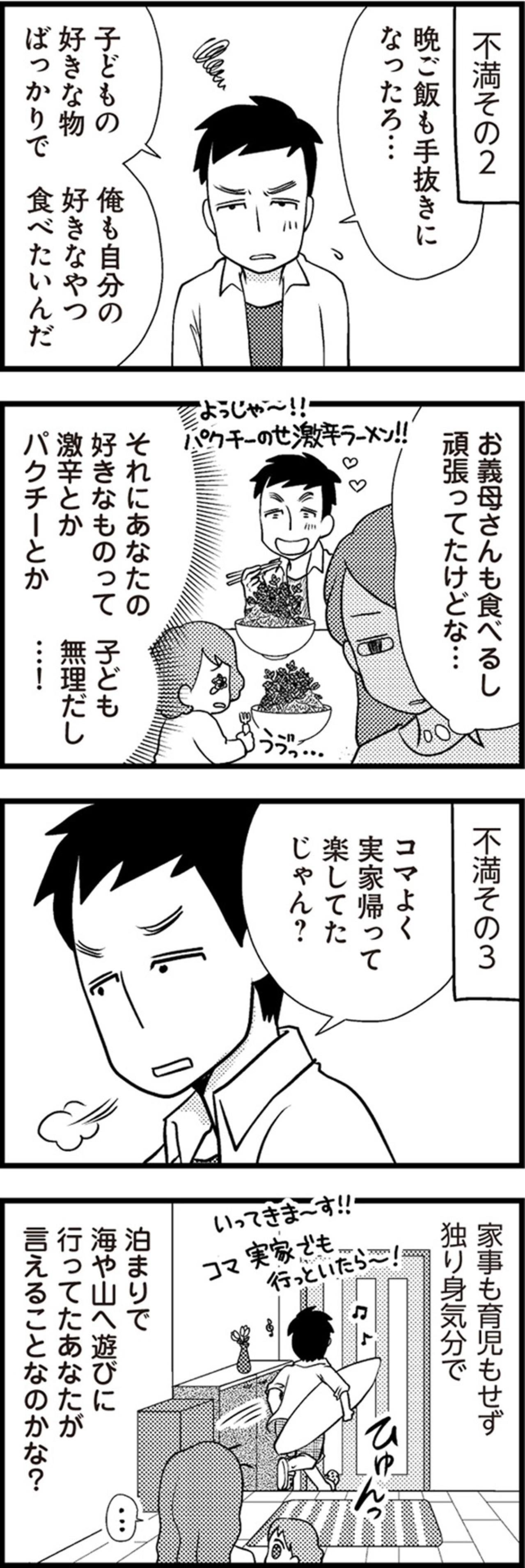 どう考えても原因はお前だ！助手席を拒む私にキレる不倫夫。再構築の道は険しすぎ？【サレ妻になり今は浮気探偵やってます#5】（画像2）