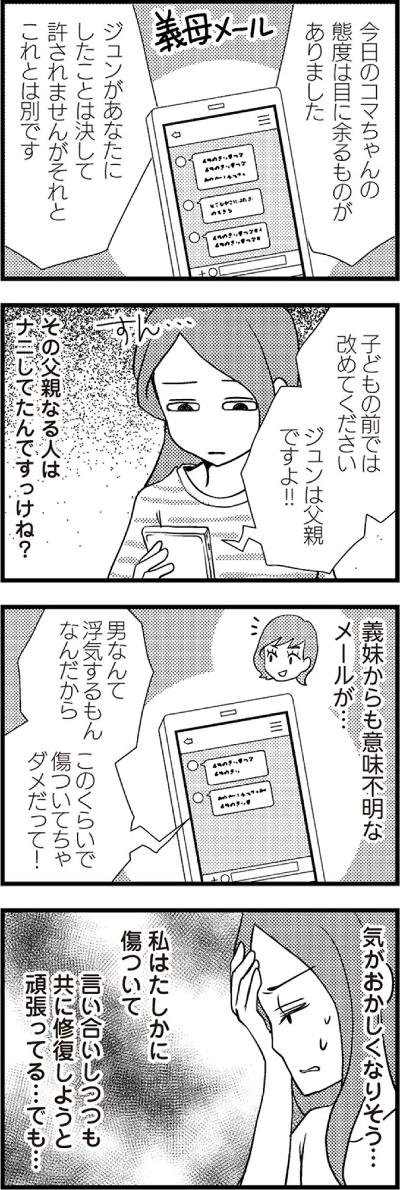 どう考えても原因はお前だ！助手席を拒む私にキレる不倫夫。再構築の道は険しすぎ？【サレ妻になり今は浮気探偵やってます#5】（画像5）