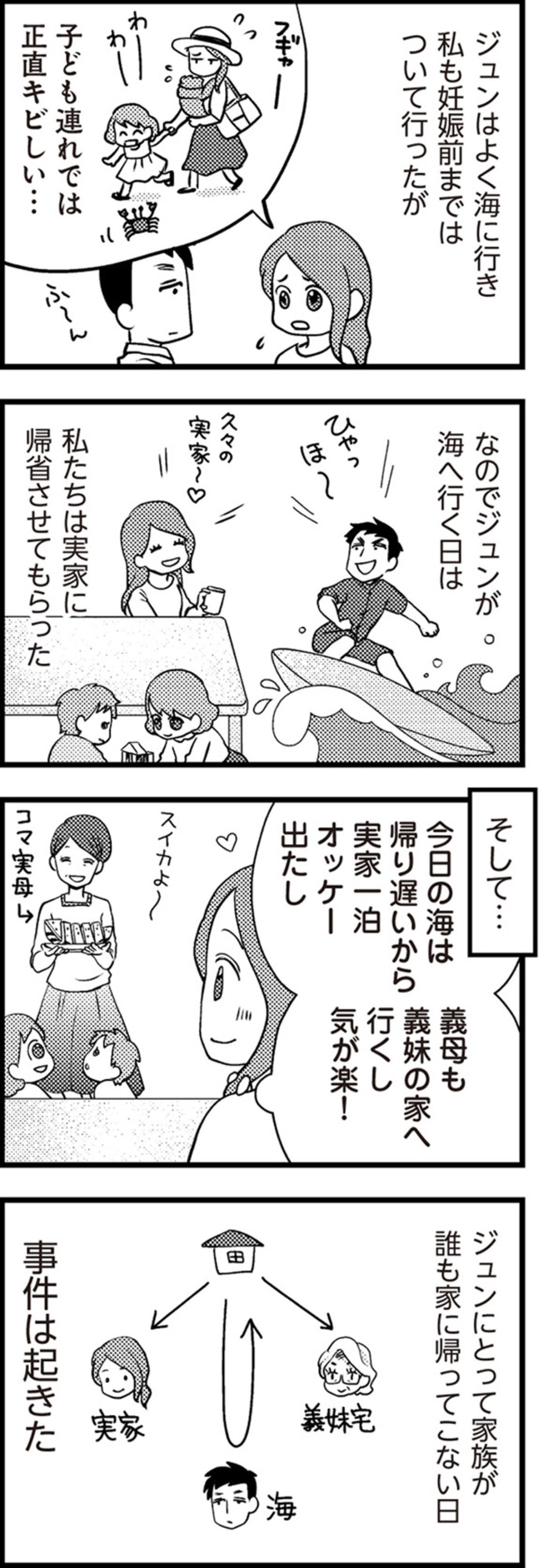 「私からジュンに聞くから知らなかったことにして？」義母の気遣いが浮き彫りにした、夫の不審な行動【サレ妻になり今は浮気探偵やってます#6】（画像4）
