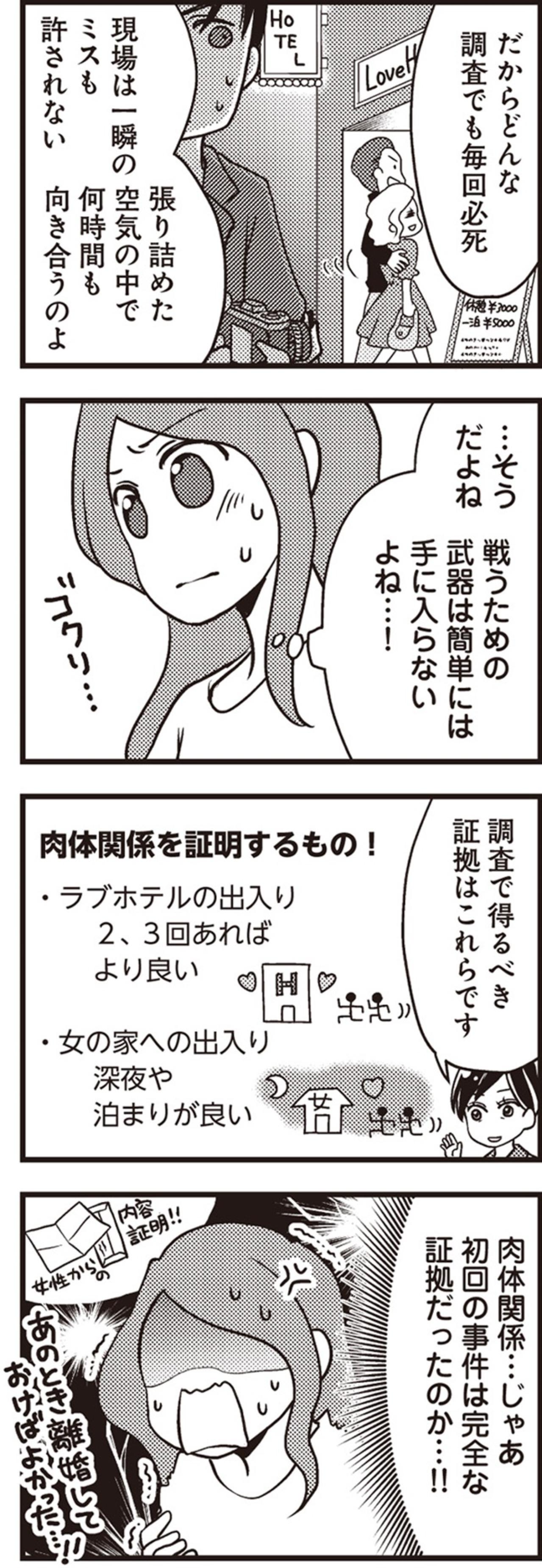 夫の裏切りを暴く代償は高額な調査費用。専業主婦の私が全財産をかけて下した人生最大の決断【サレ妻になり今は浮気探偵やってます#9】（画像3）