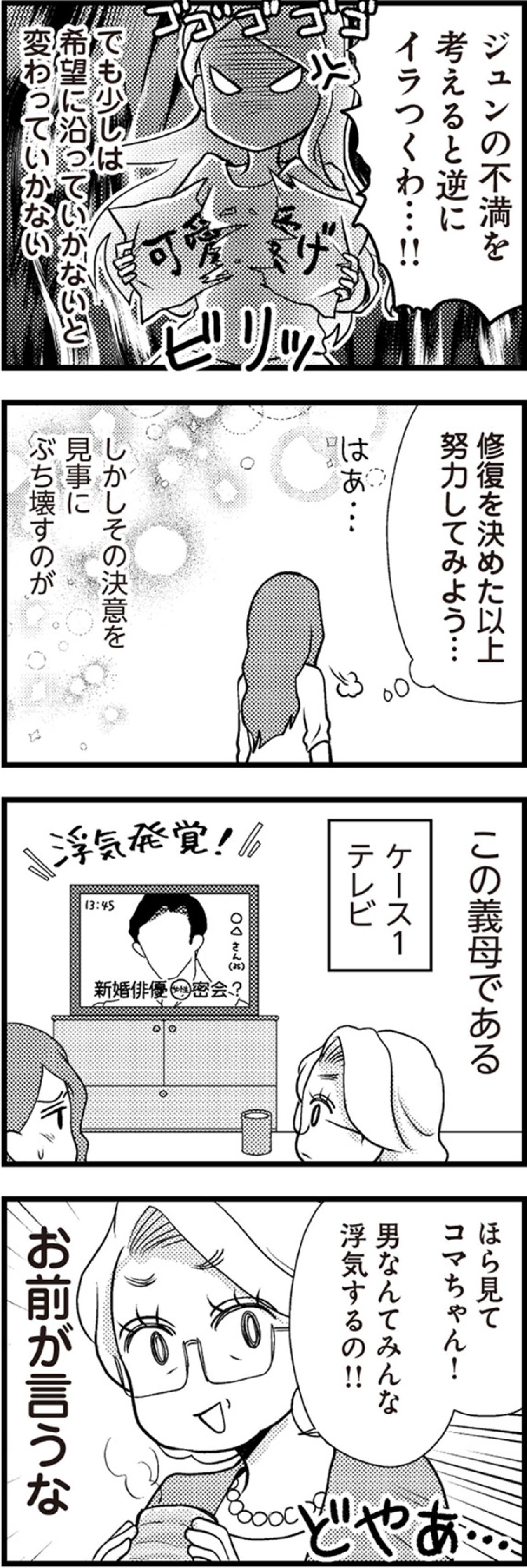 どう考えても原因はお前だ！助手席を拒む私にキレる不倫夫。再構築の道は険しすぎ？【サレ妻になり今は浮気探偵やってます#5】（画像3）