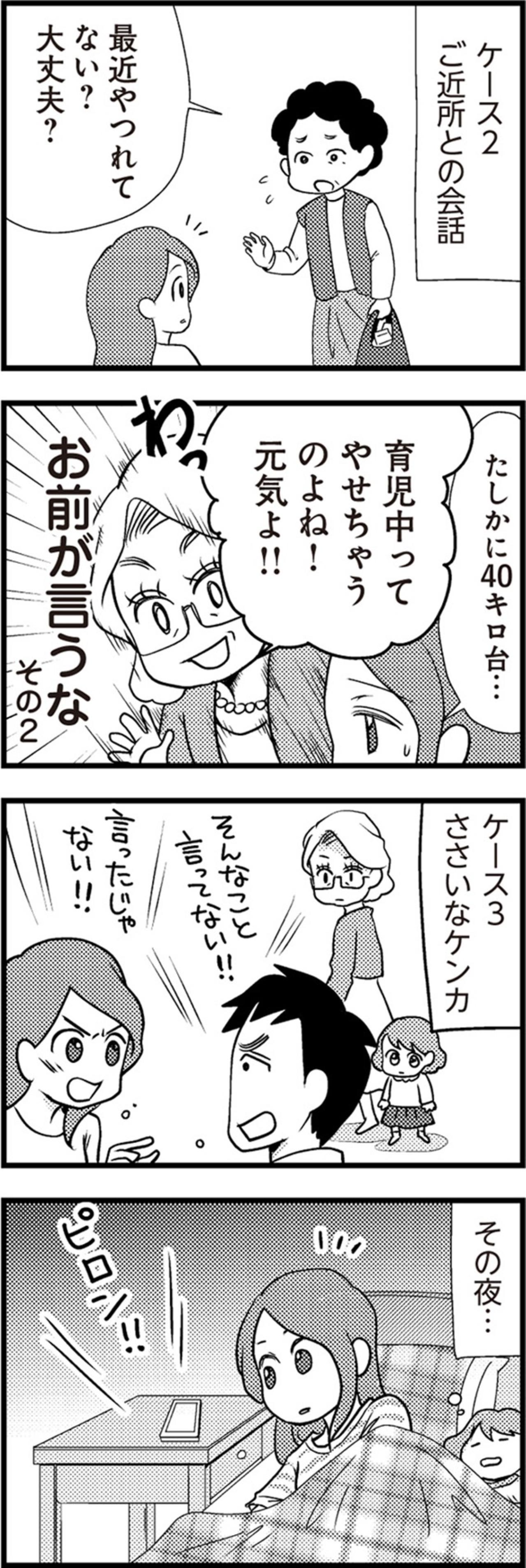 どう考えても原因はお前だ！助手席を拒む私にキレる不倫夫。再構築の道は険しすぎ？【サレ妻になり今は浮気探偵やってます#5】（画像4）