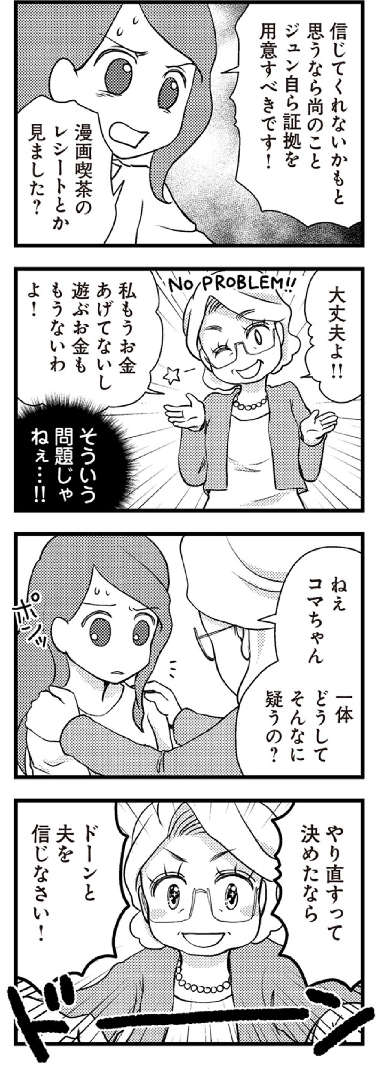 お義母さん。無断外泊息子にどう出る？妻の期待を裏切る、義母の衝撃的な第一声【サレ妻になり今は浮気探偵やってます#7】（画像5）