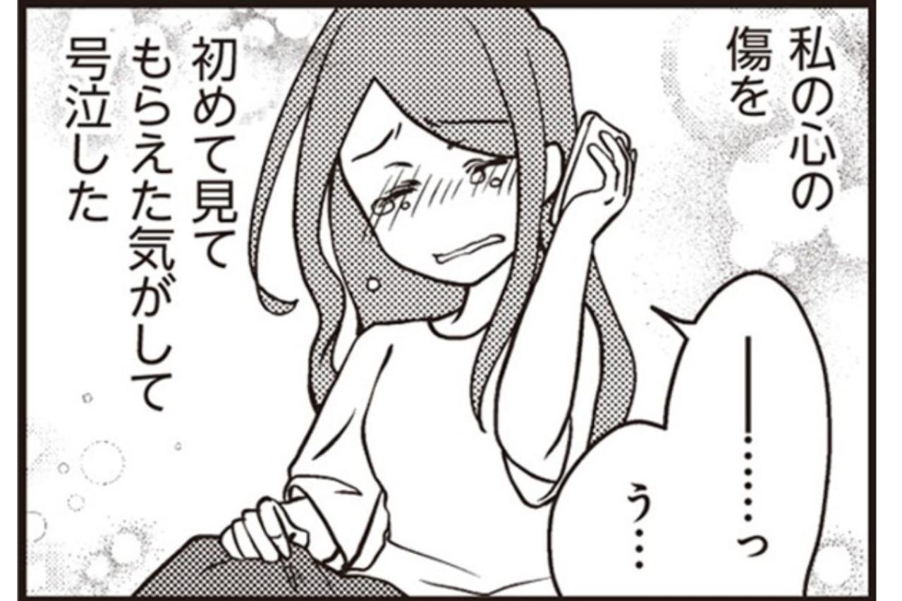 ​私の心の傷を初めて見てもらえた…誰にも言えなかった夫の裏切りを、初対面の人に電話で号泣した日【サレ妻になり今は浮気探偵やってます#8】
