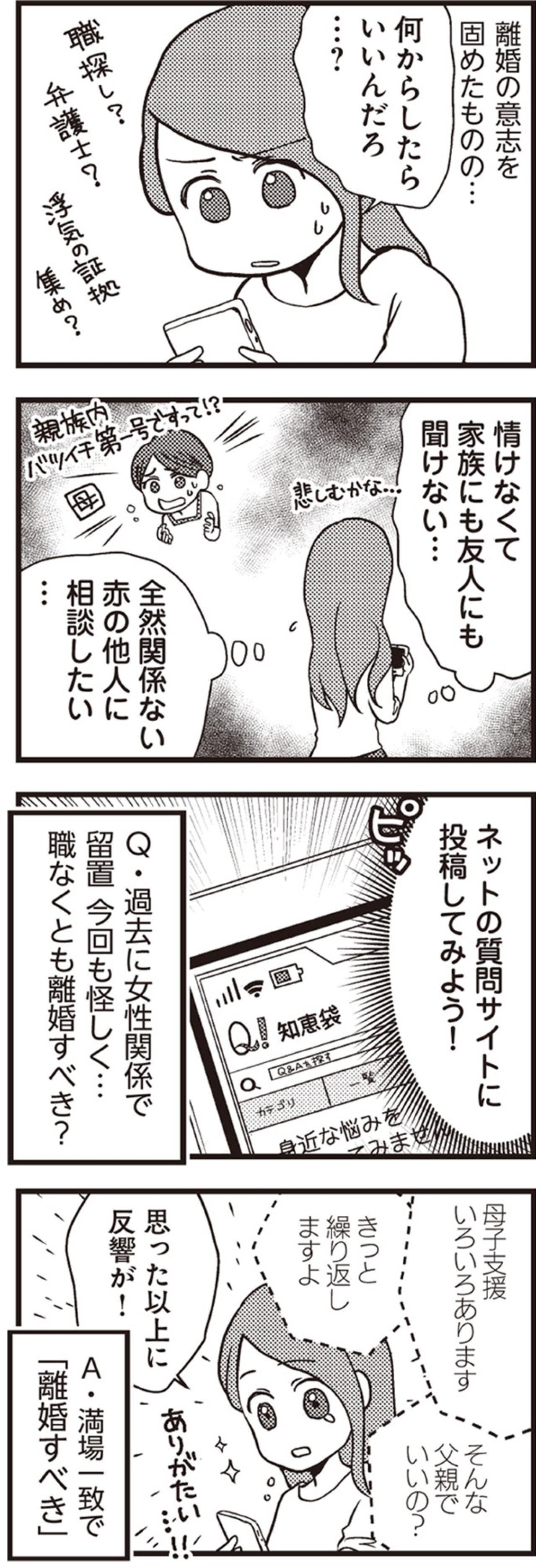 ​私の心の傷を初めて見てもらえた…誰にも言えなかった夫の裏切りを、初対面の人に電話で号泣した日【サレ妻になり今は浮気探偵やってます#8】（画像2）