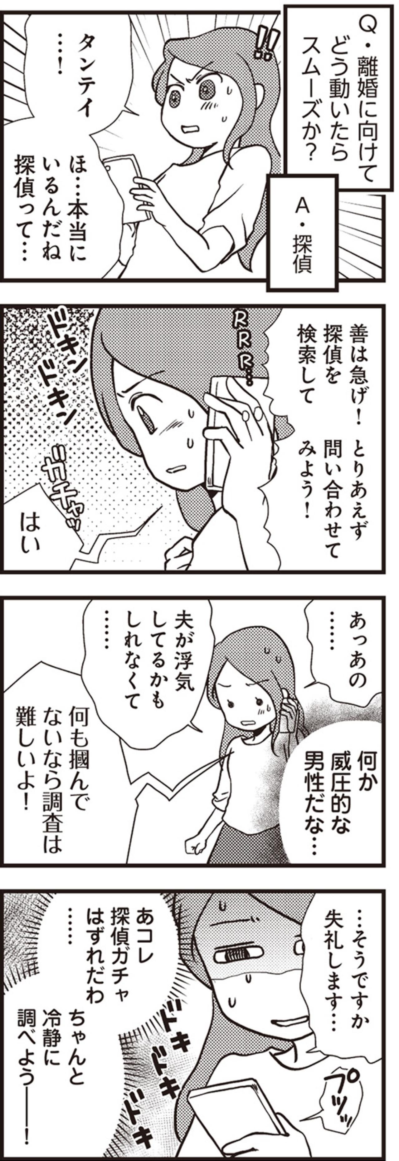 ​私の心の傷を初めて見てもらえた…誰にも言えなかった夫の裏切りを、初対面の人に電話で号泣した日【サレ妻になり今は浮気探偵やってます#8】（画像3）