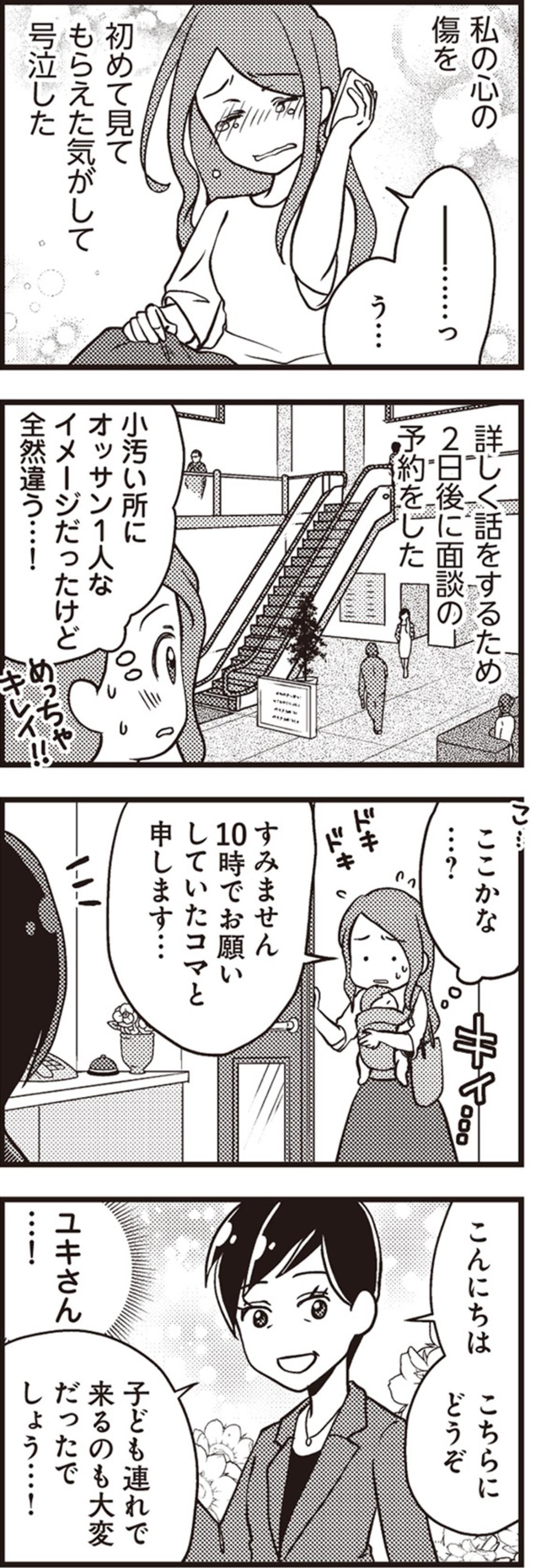 ​私の心の傷を初めて見てもらえた…誰にも言えなかった夫の裏切りを、初対面の人に電話で号泣した日【サレ妻になり今は浮気探偵やってます#8】（画像5）