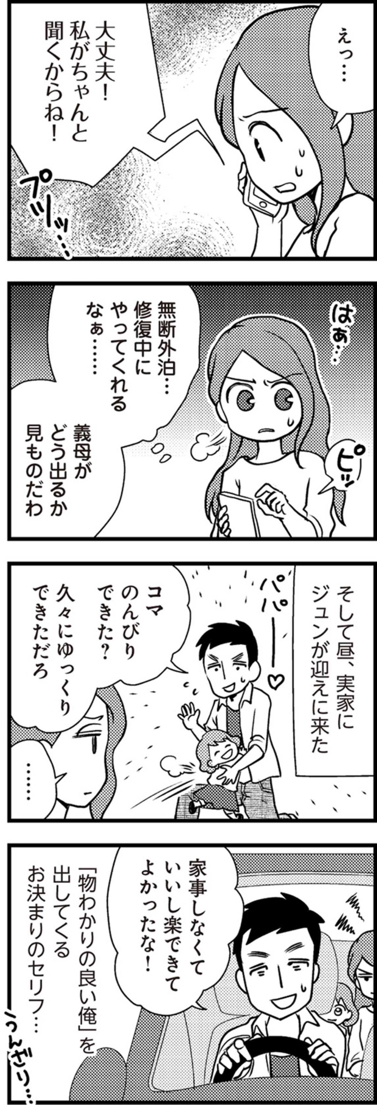 お義母さん。無断外泊息子にどう出る？妻の期待を裏切る、義母の衝撃的な第一声【サレ妻になり今は浮気探偵やってます#7】（画像2）