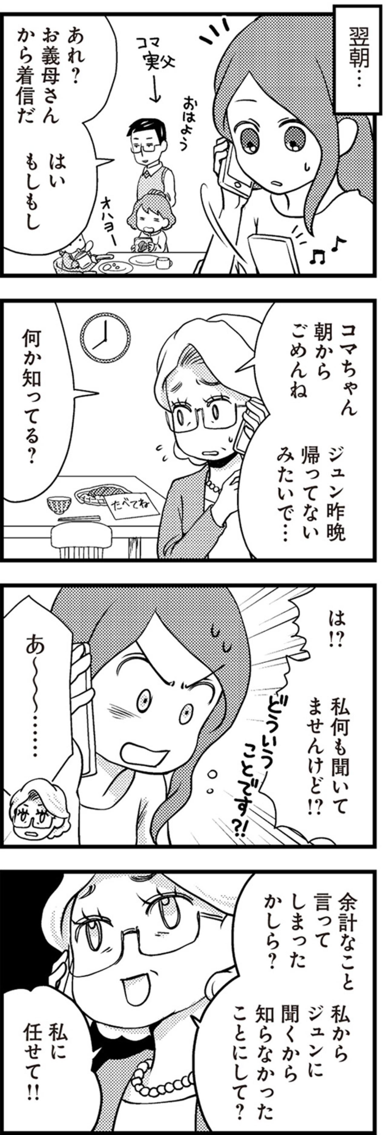 「私からジュンに聞くから知らなかったことにして？」義母の気遣いが浮き彫りにした、夫の不審な行動【サレ妻になり今は浮気探偵やってます#6】（画像5）