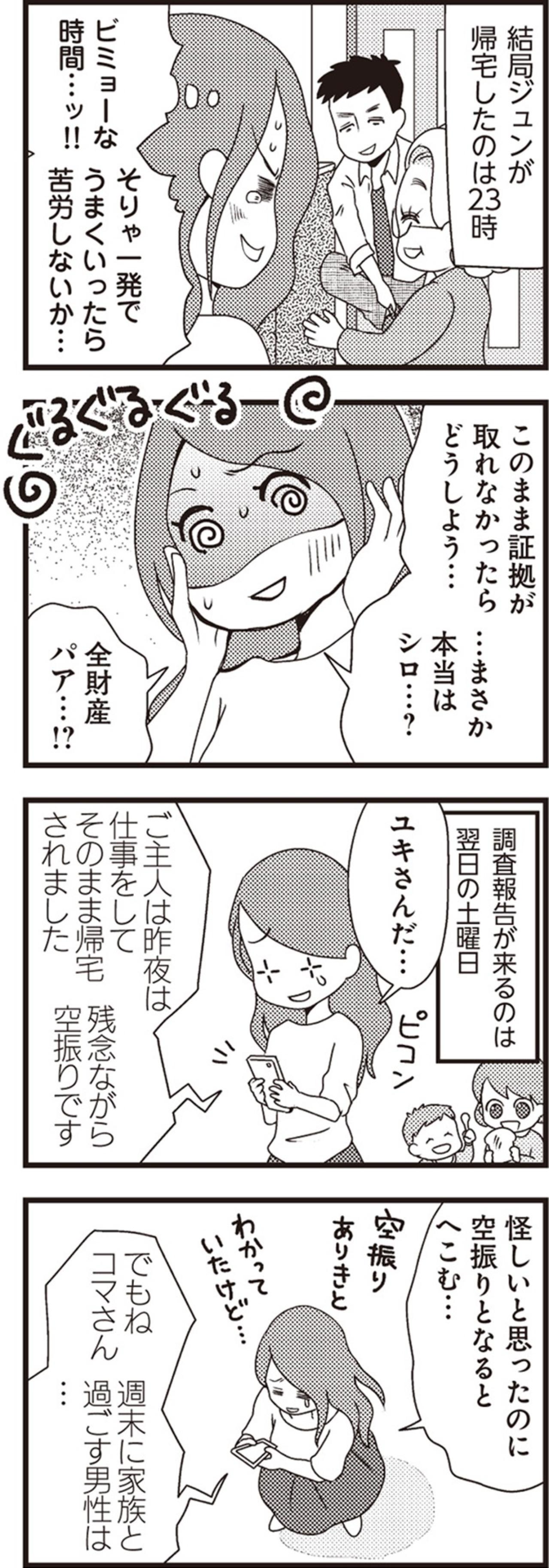 「残念ながら空振りです」土曜日の報告に、わかってはいたけれど落胆【サレ妻になり今は浮気探偵やってます#11】（画像4）