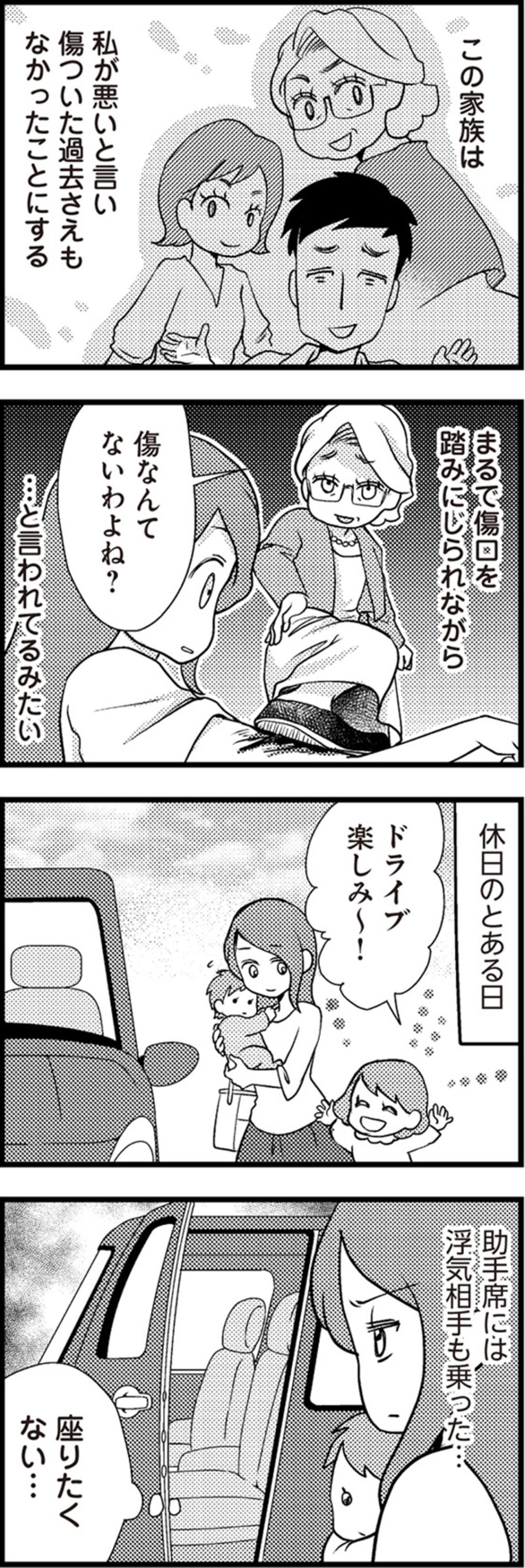どう考えても原因はお前だ！助手席を拒む私にキレる不倫夫。再構築の道は険しすぎ？【サレ妻になり今は浮気探偵やってます#5】（画像6）